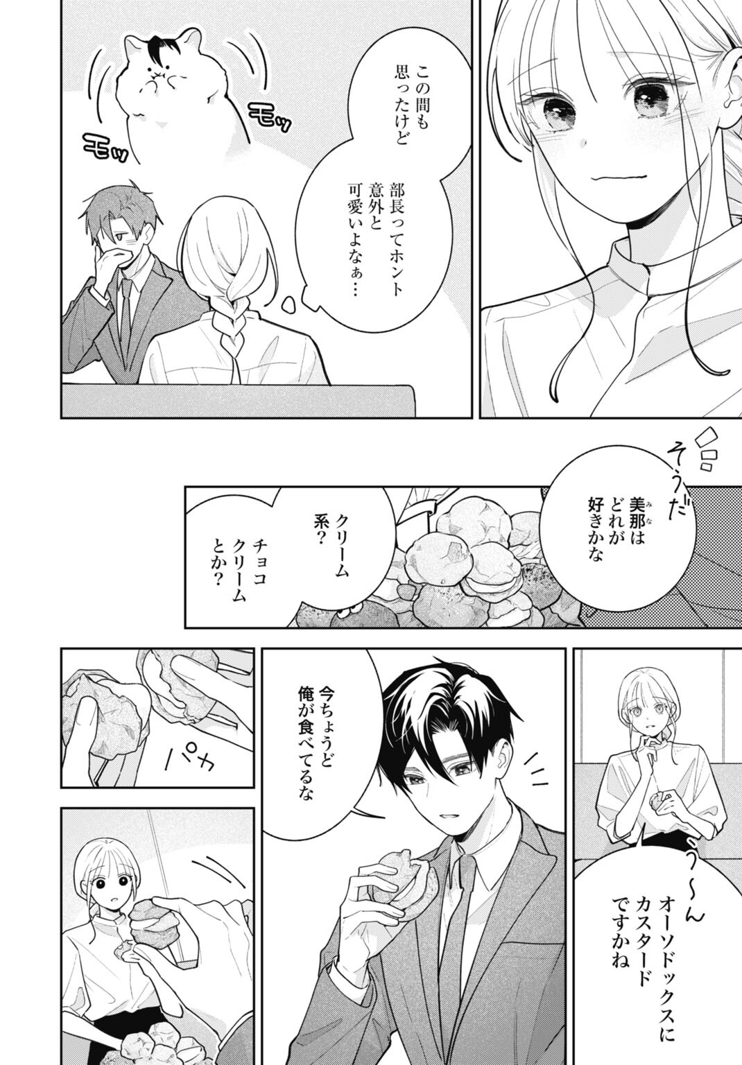 Hanayome wa Veil no Shita de Fukushuu wo Chikau Chapter 8 10ページ