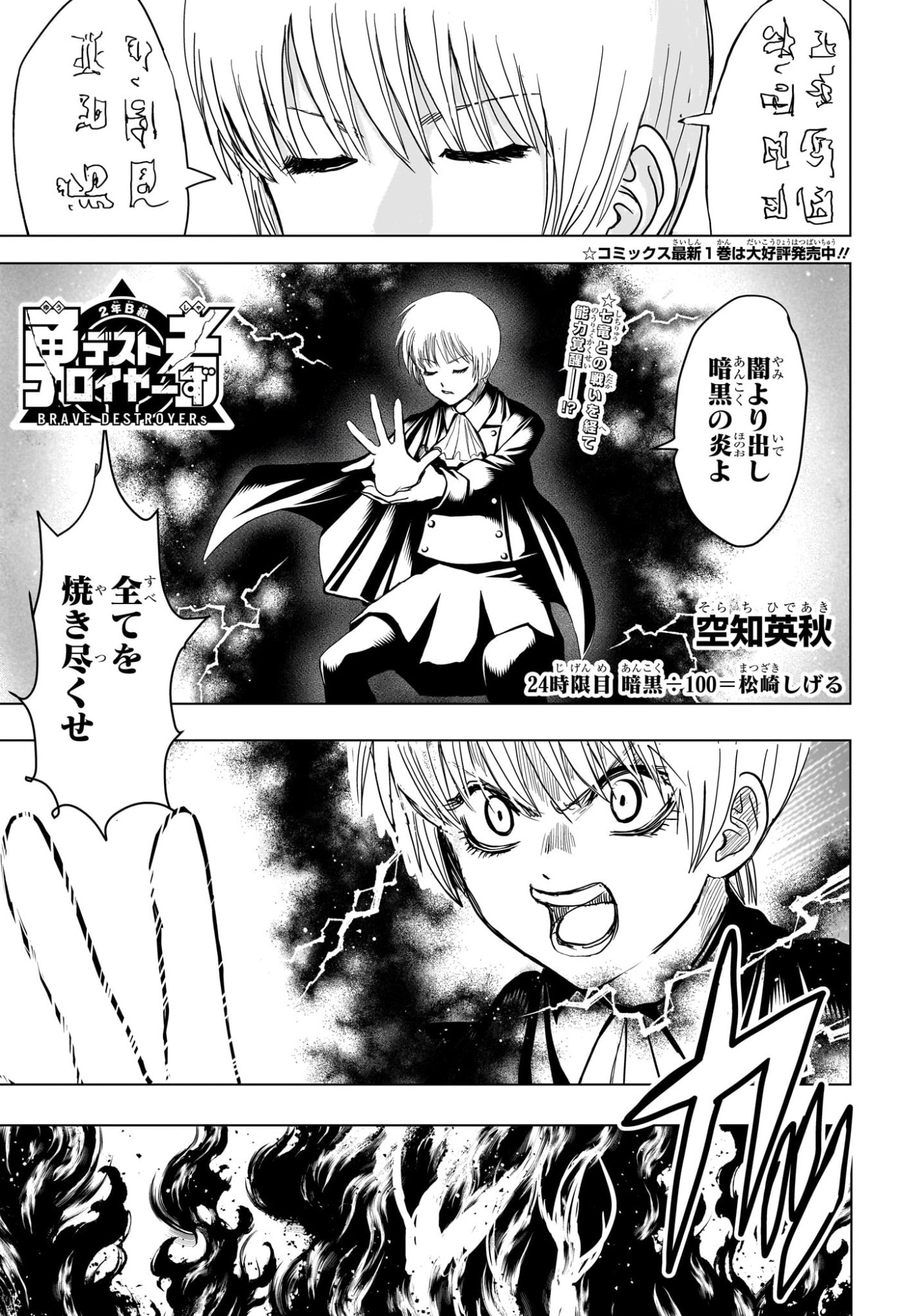 2-nen B-gumi Yuusha Destroyers Chapter 24 1ページ