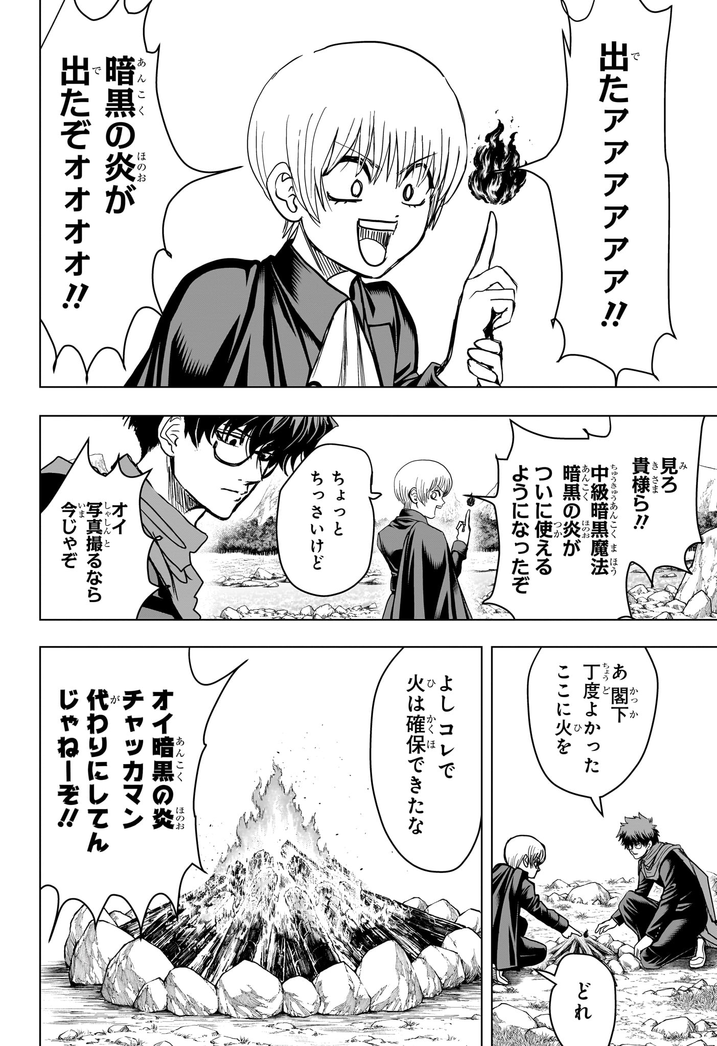 2-nen B-gumi Yuusha Destroyers Chapter 24 2ページ