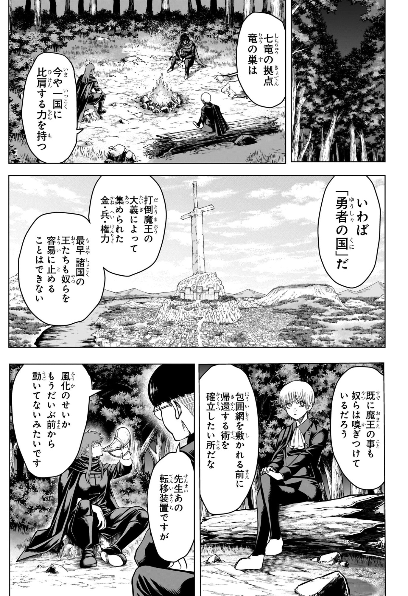 2-nen B-gumi Yuusha Destroyers Chapter 24 11ページ