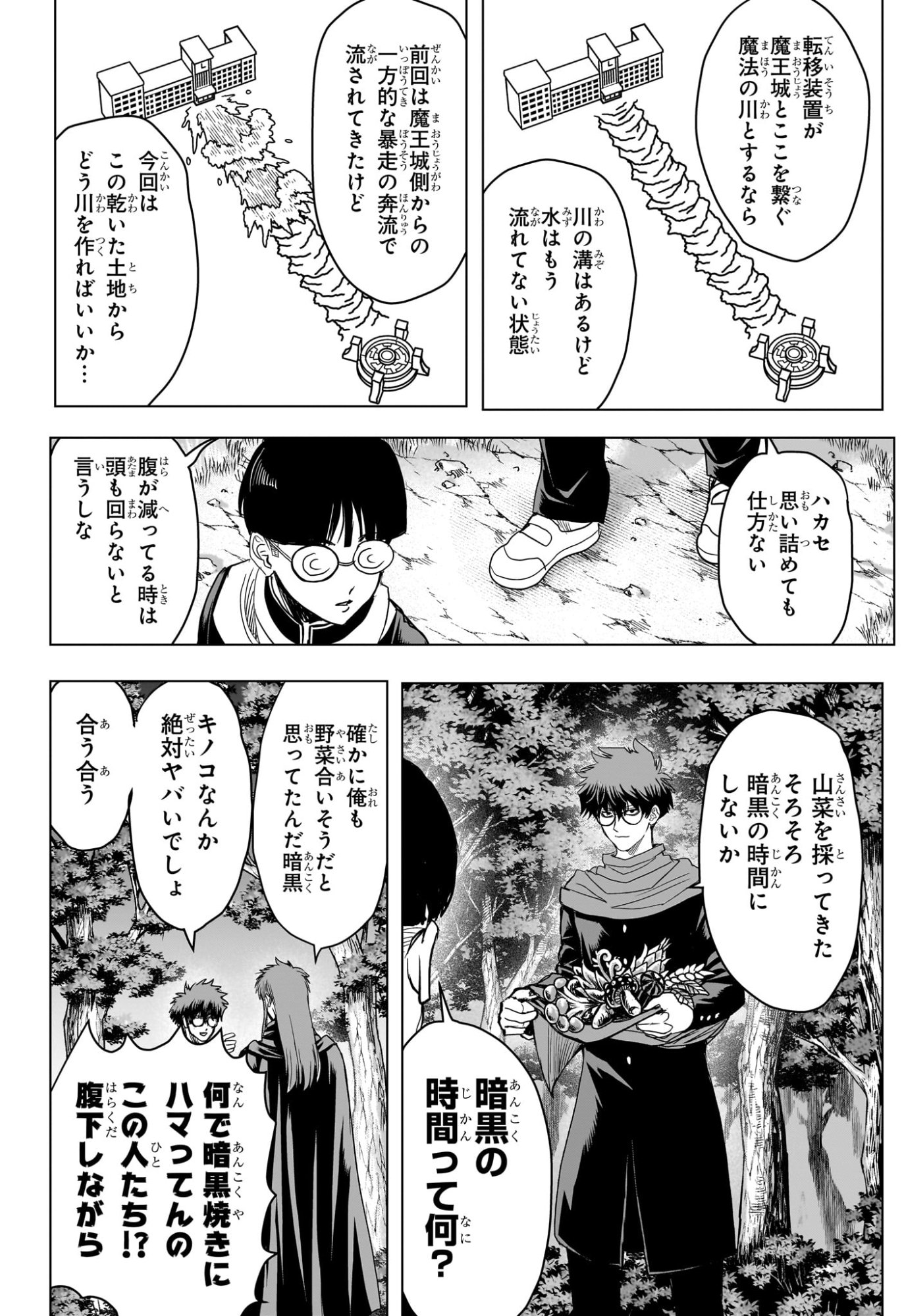 2-nen B-gumi Yuusha Destroyers Chapter 24 12ページ