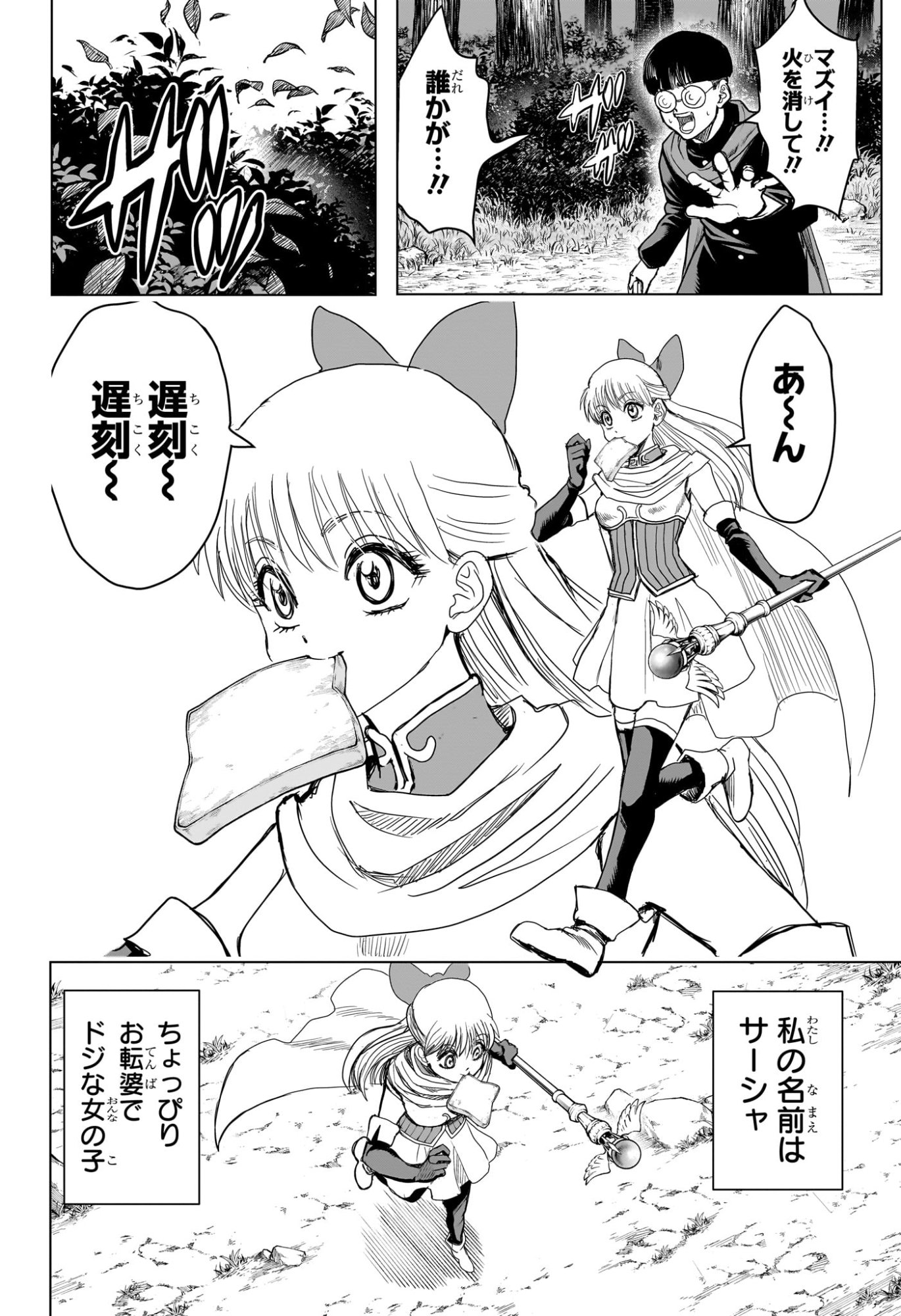 2-nen B-gumi Yuusha Destroyers Chapter 24 14ページ