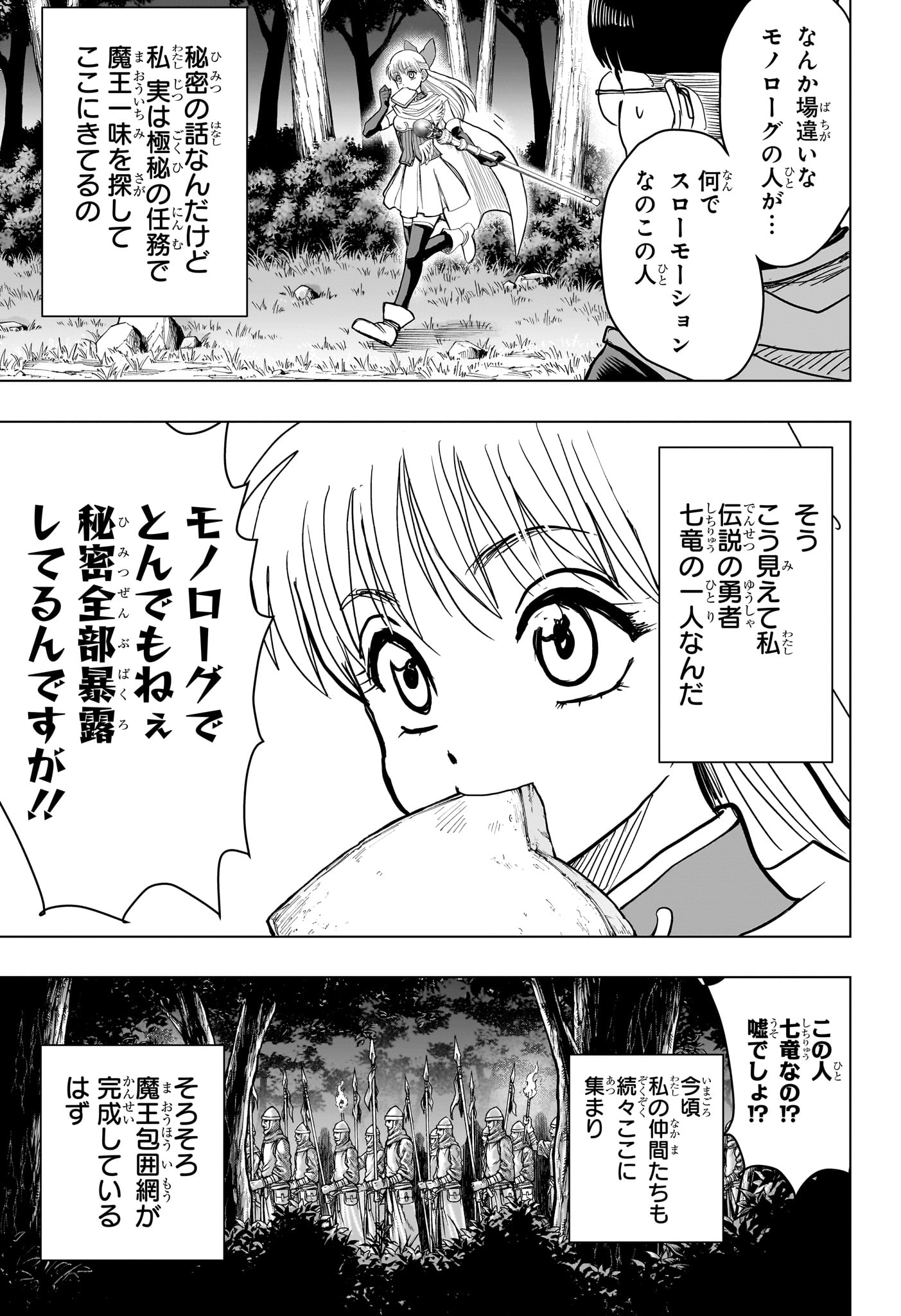 2-nen B-gumi Yuusha Destroyers Chapter 24 15ページ