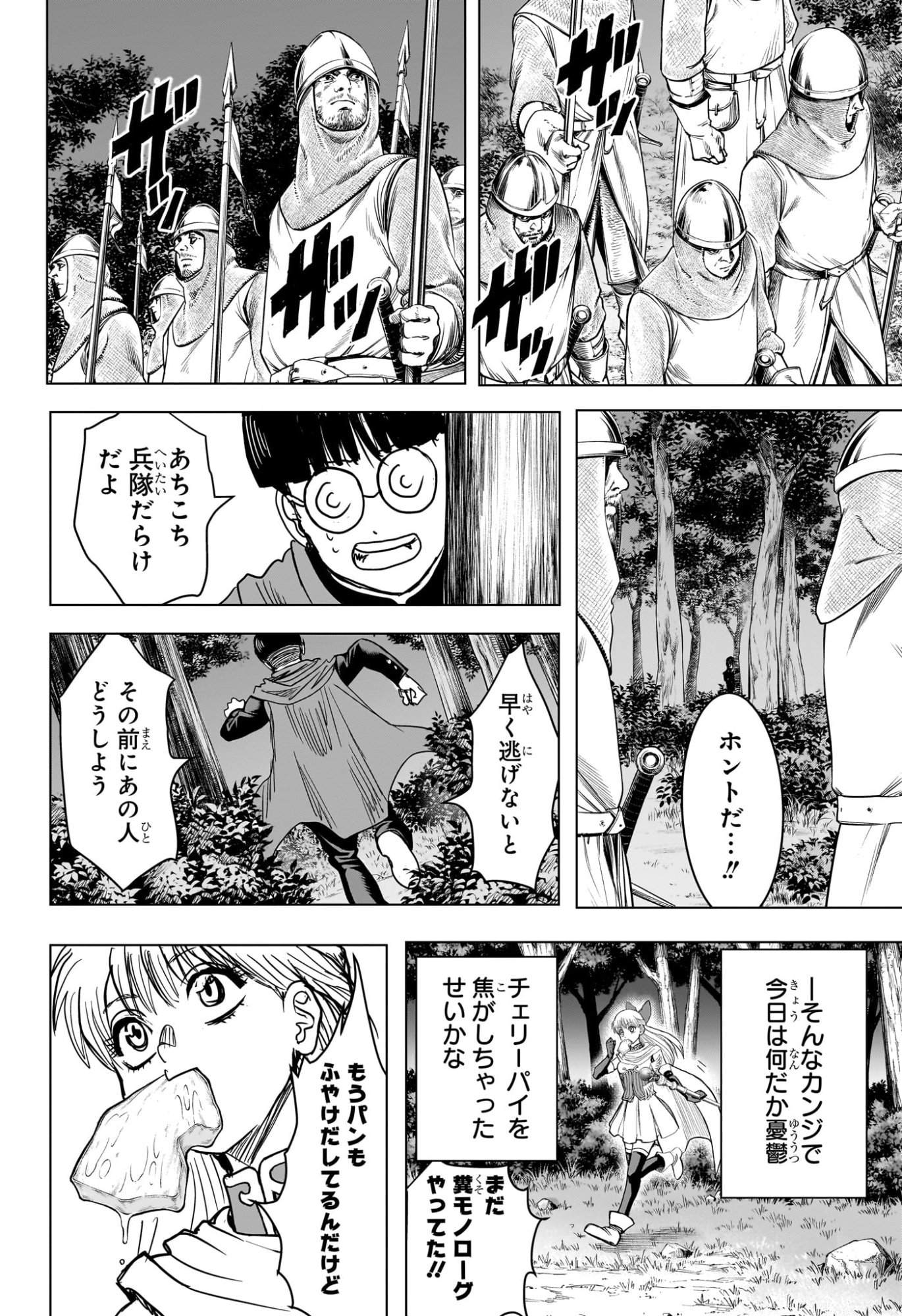 2-nen B-gumi Yuusha Destroyers Chapter 24 16ページ
