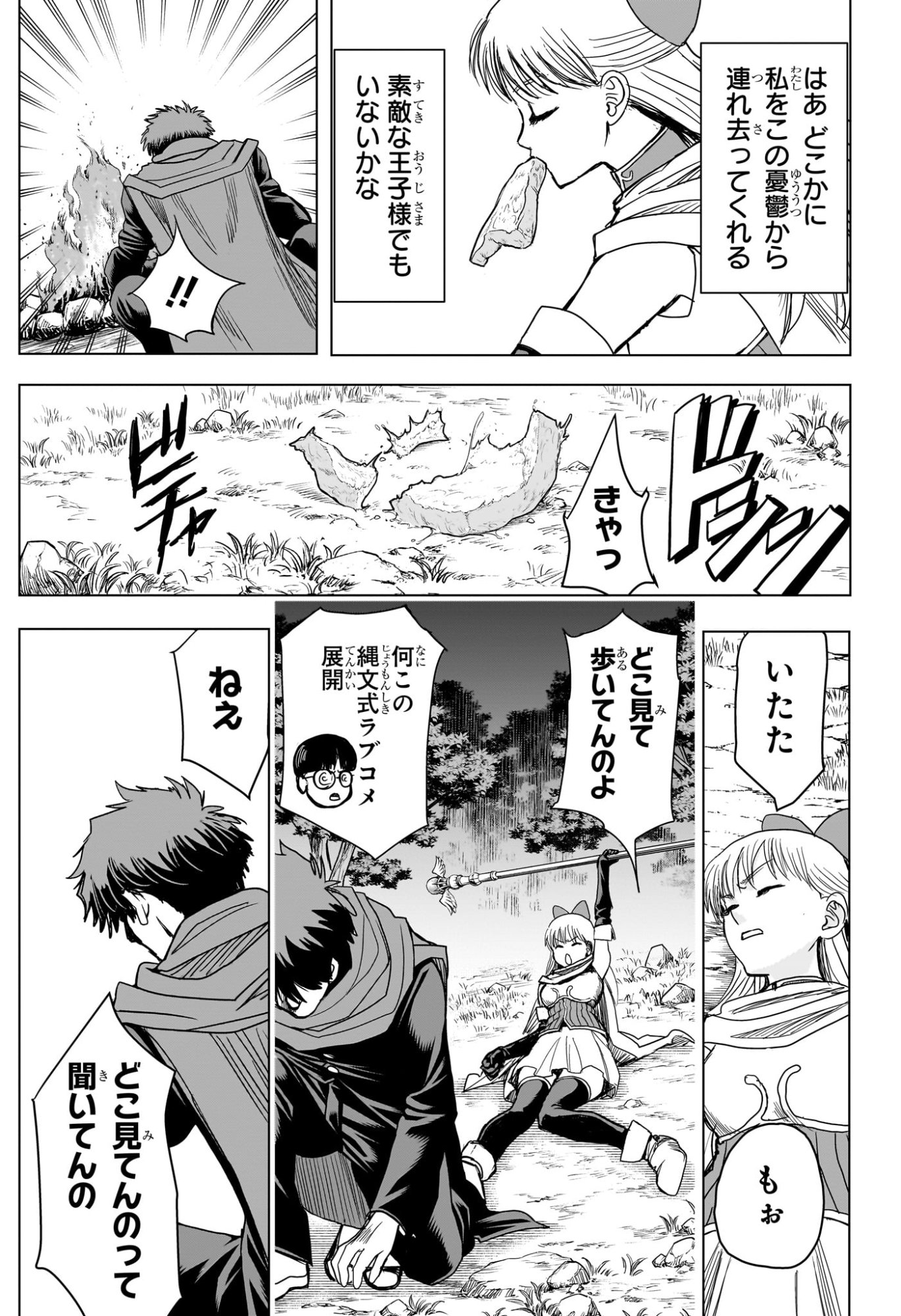2-nen B-gumi Yuusha Destroyers Chapter 24 17ページ