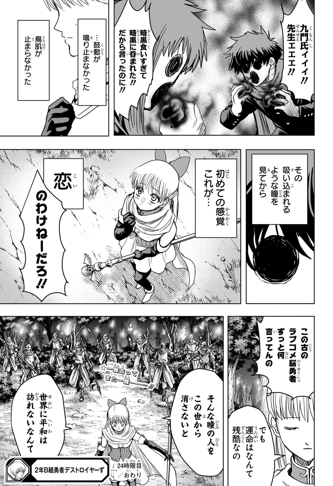 2-nen B-gumi Yuusha Destroyers Chapter 24 19ページ