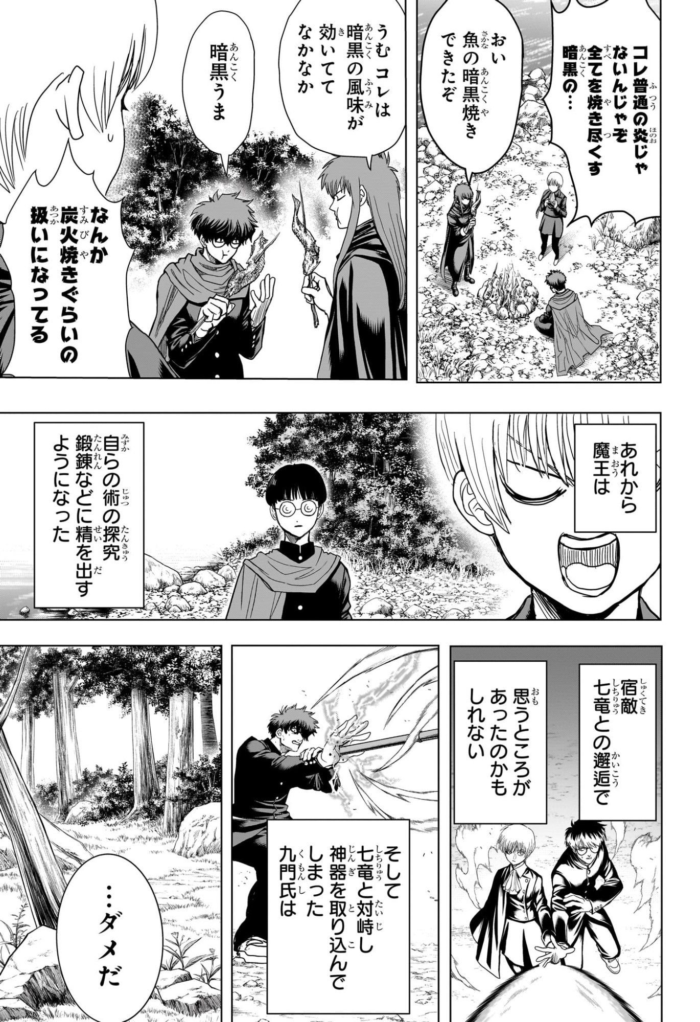 2-nen B-gumi Yuusha Destroyers Chapter 24 3ページ