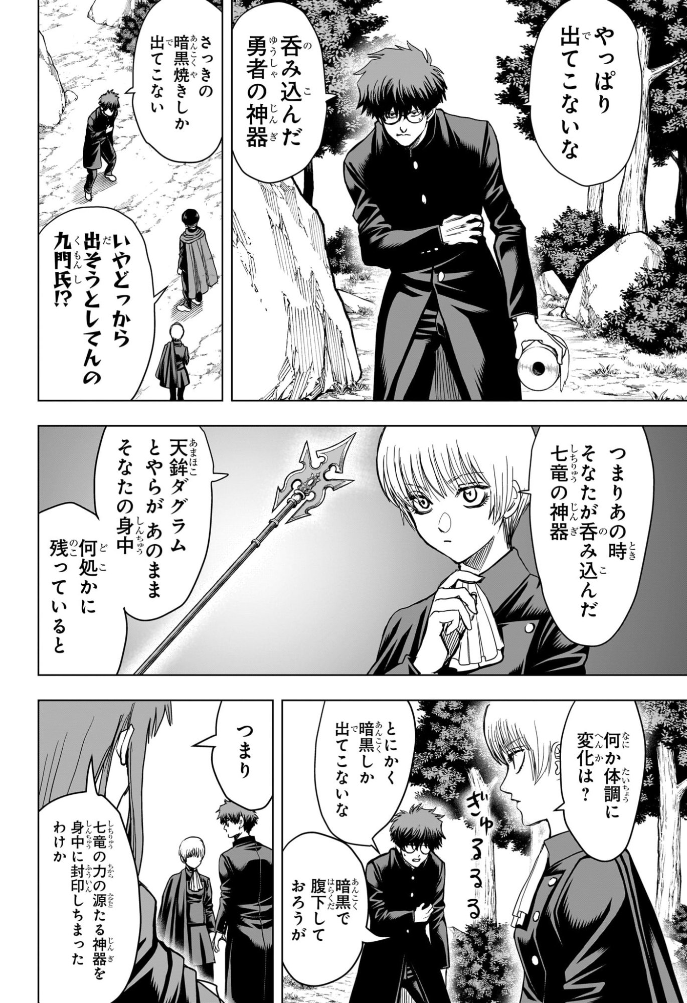 2-nen B-gumi Yuusha Destroyers Chapter 24 4ページ