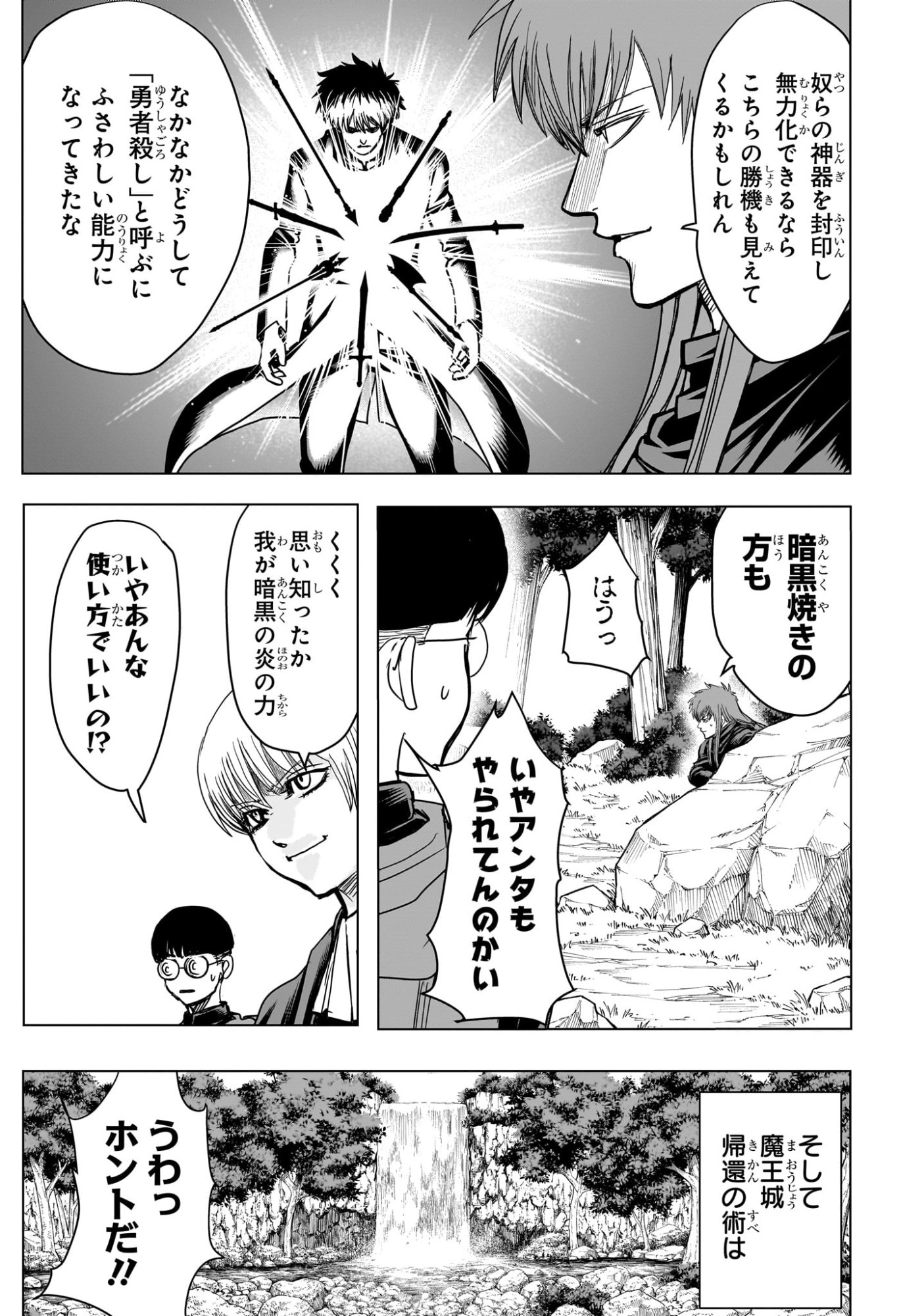 2-nen B-gumi Yuusha Destroyers Chapter 24 5ページ