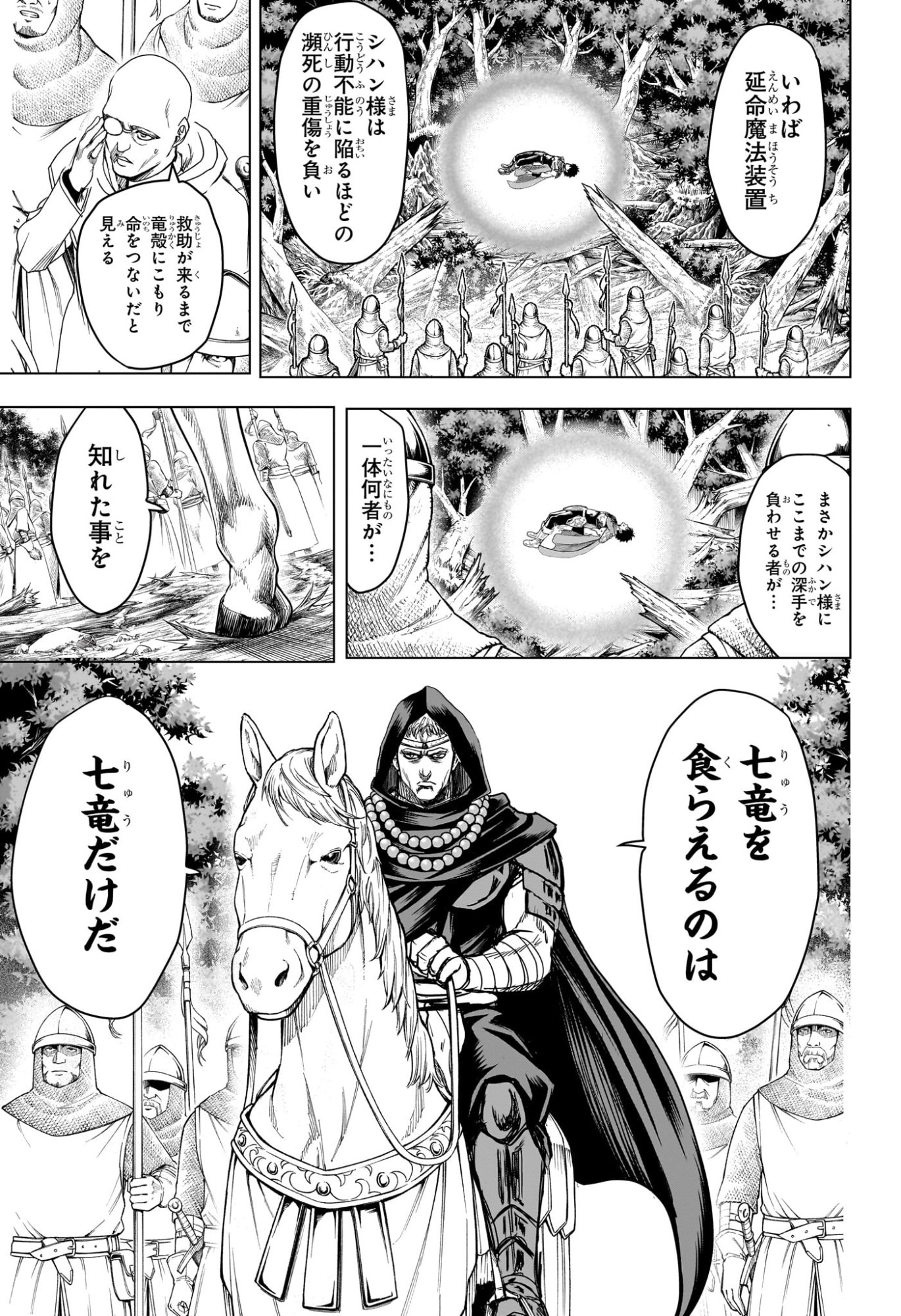2-nen B-gumi Yuusha Destroyers Chapter 24 9ページ