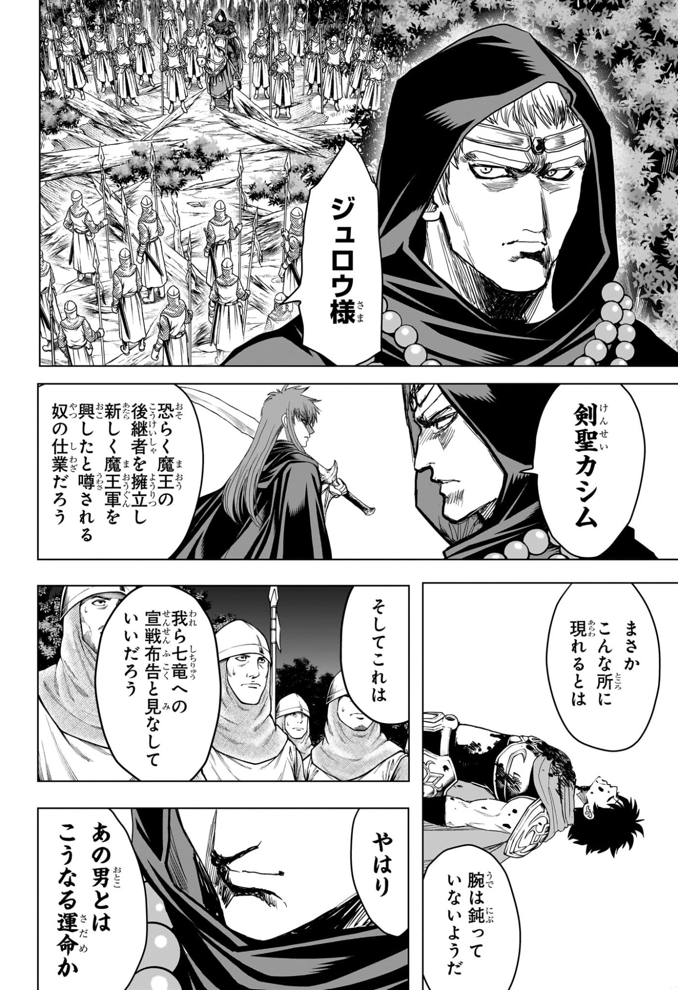 2-nen B-gumi Yuusha Destroyers Chapter 24 10ページ