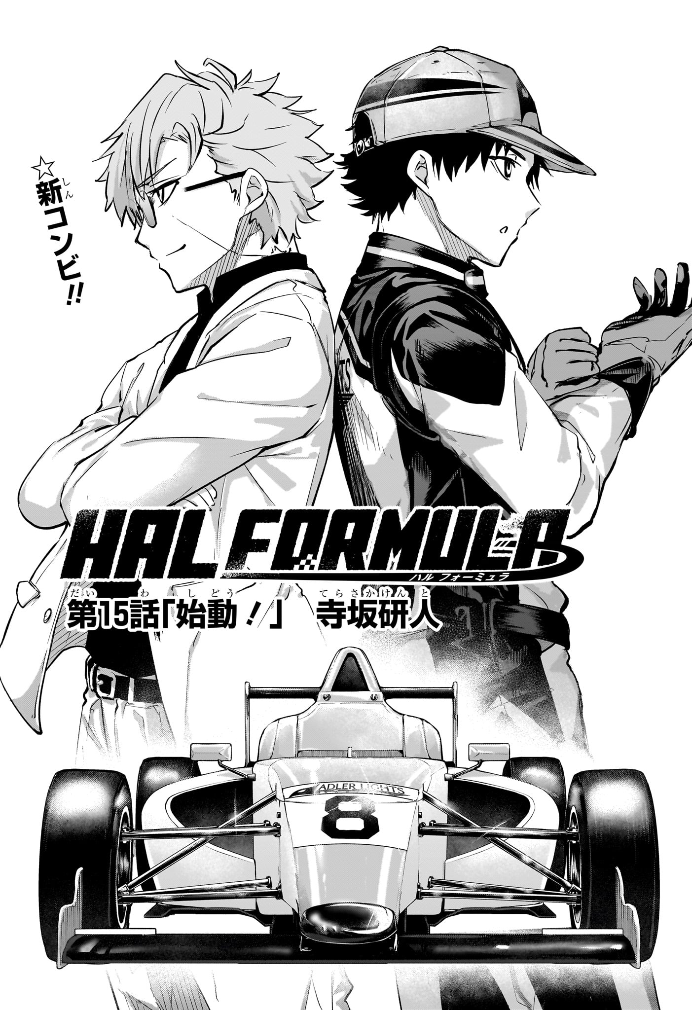 Hal Formula Chapter 15 1ページ
