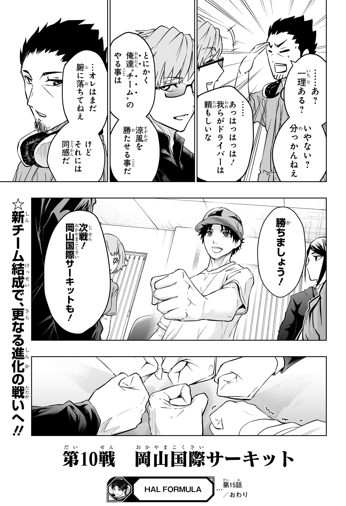 Hal Formula Chapter 15 19ページ