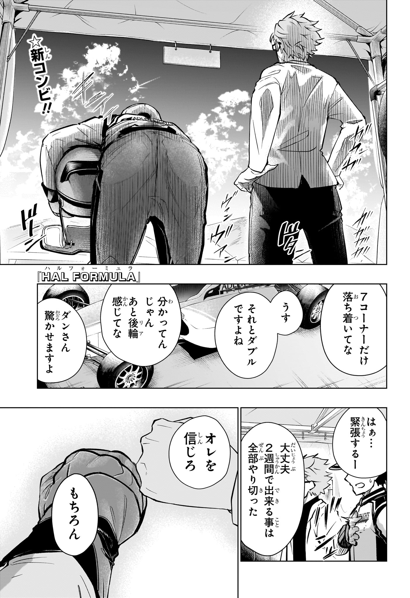 Hal Formula Chapter 16 1ページ