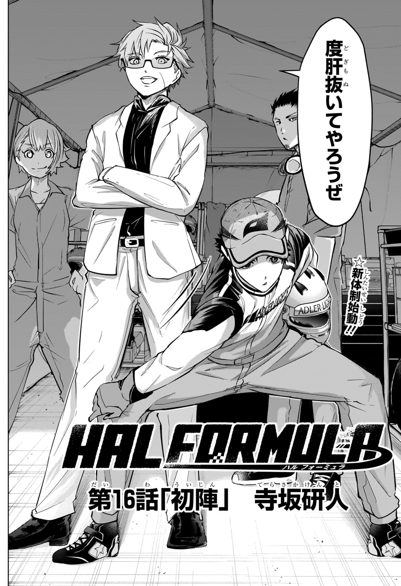 Hal Formula Chapter 16 2ページ
