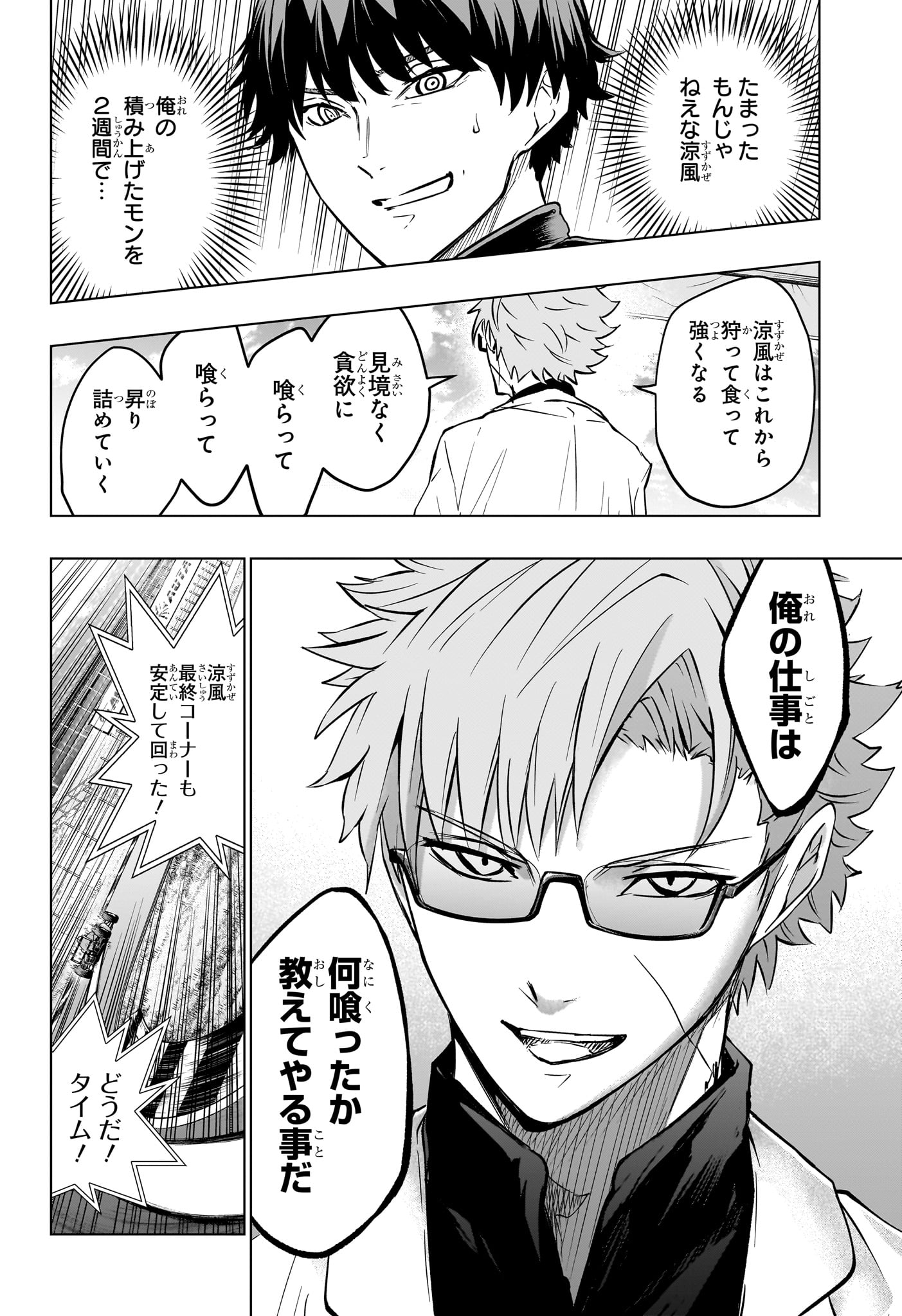 Hal Formula Chapter 16 16ページ