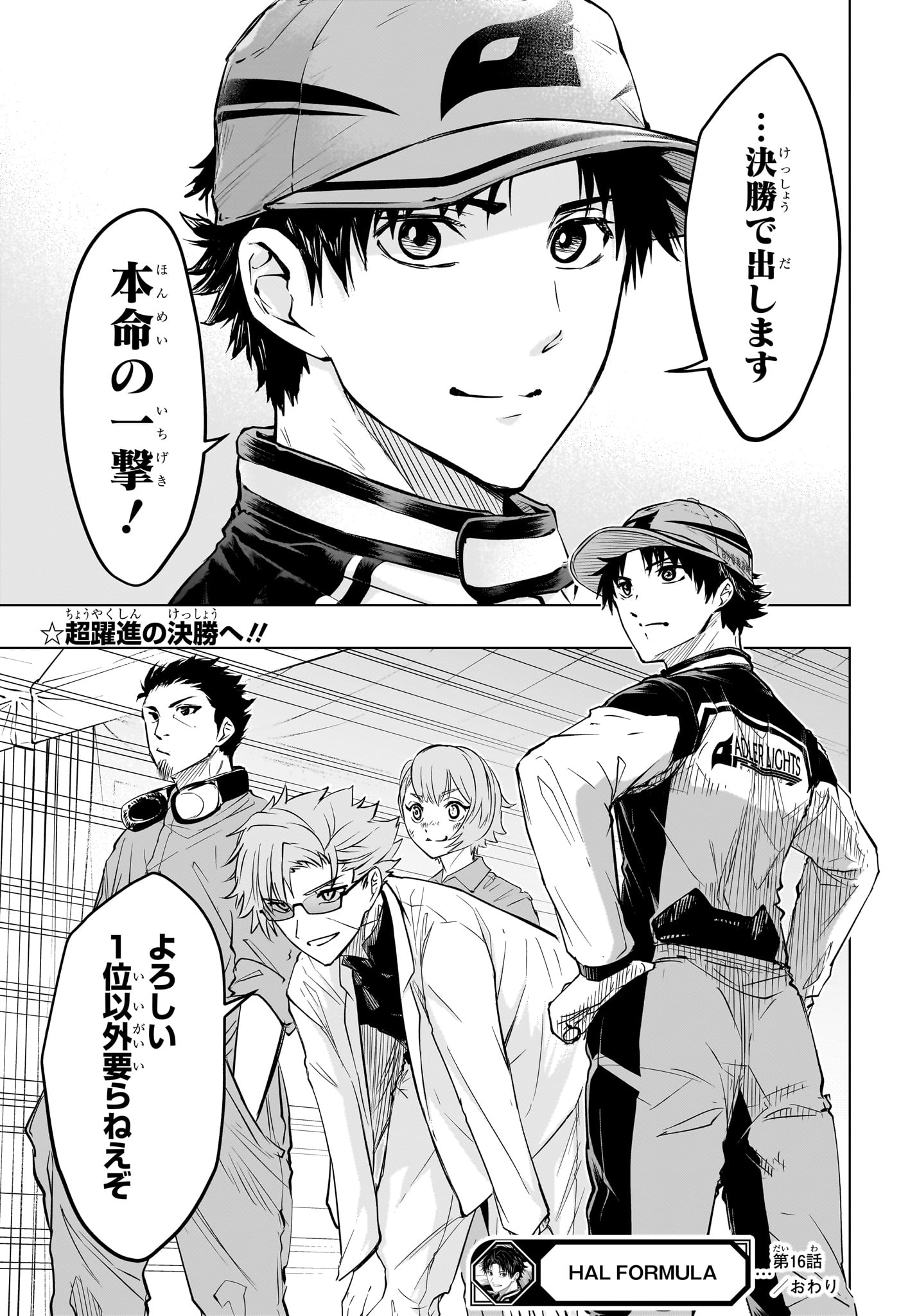Hal Formula Chapter 16 19ページ