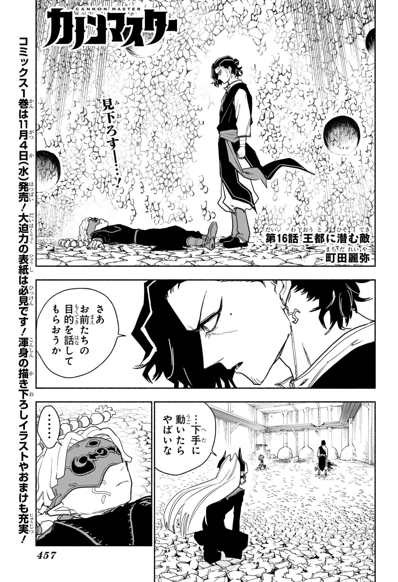 Cannon Master Chapter 16 1ページ
