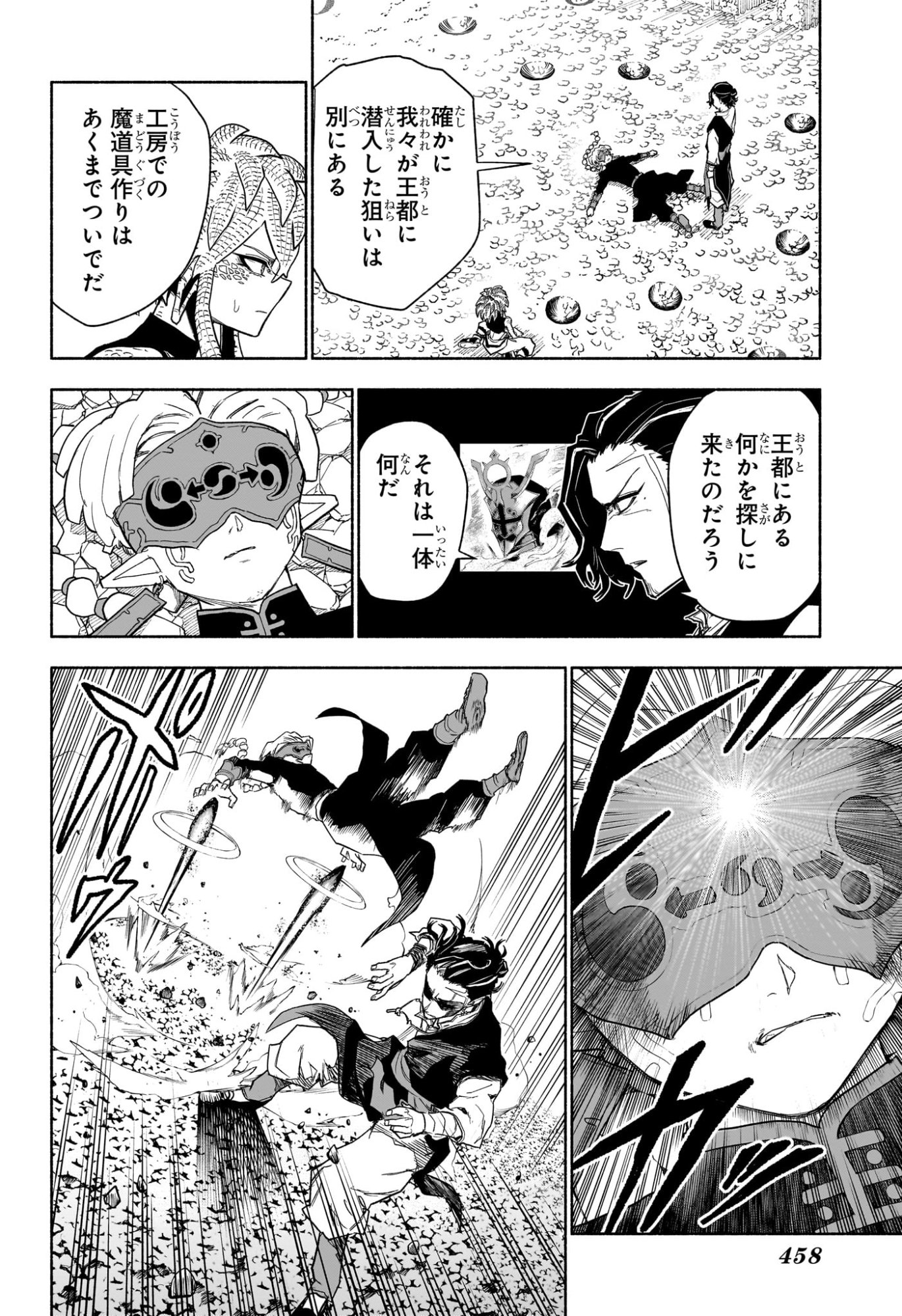 Cannon Master Chapter 16 2ページ