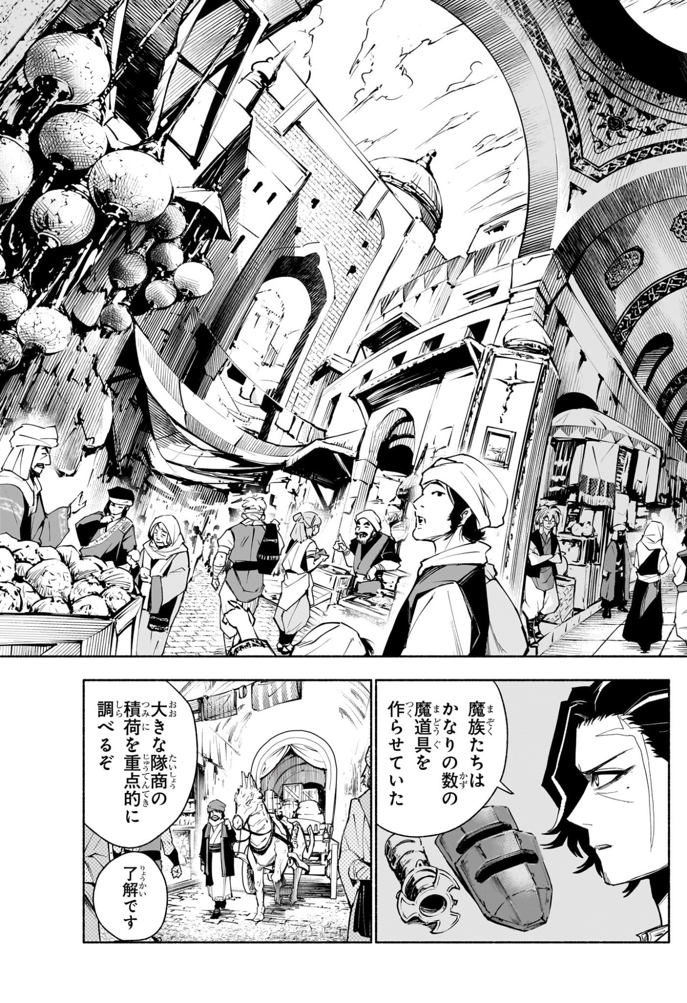 Cannon Master Chapter 16 11ページ