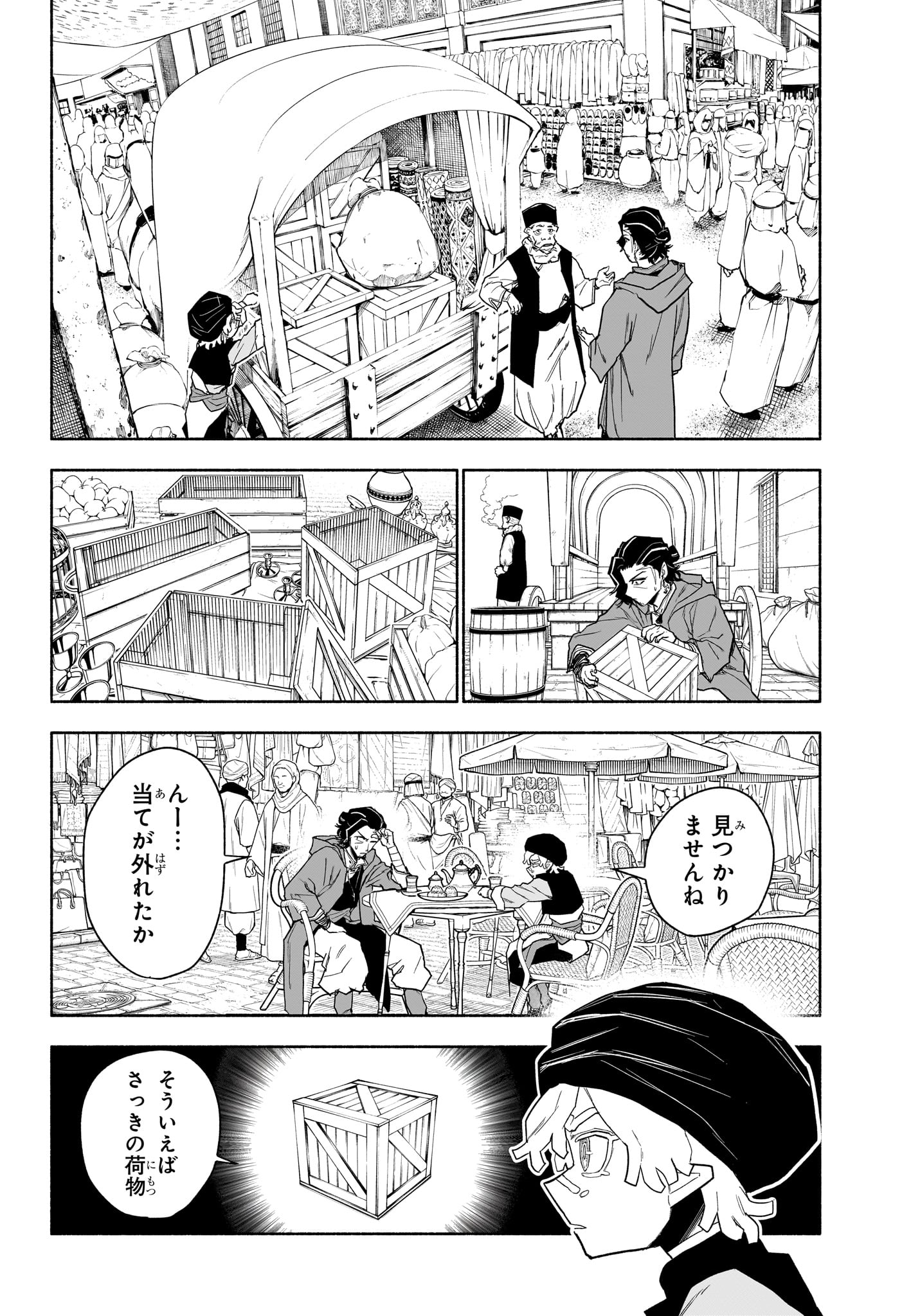Cannon Master Chapter 16 12ページ