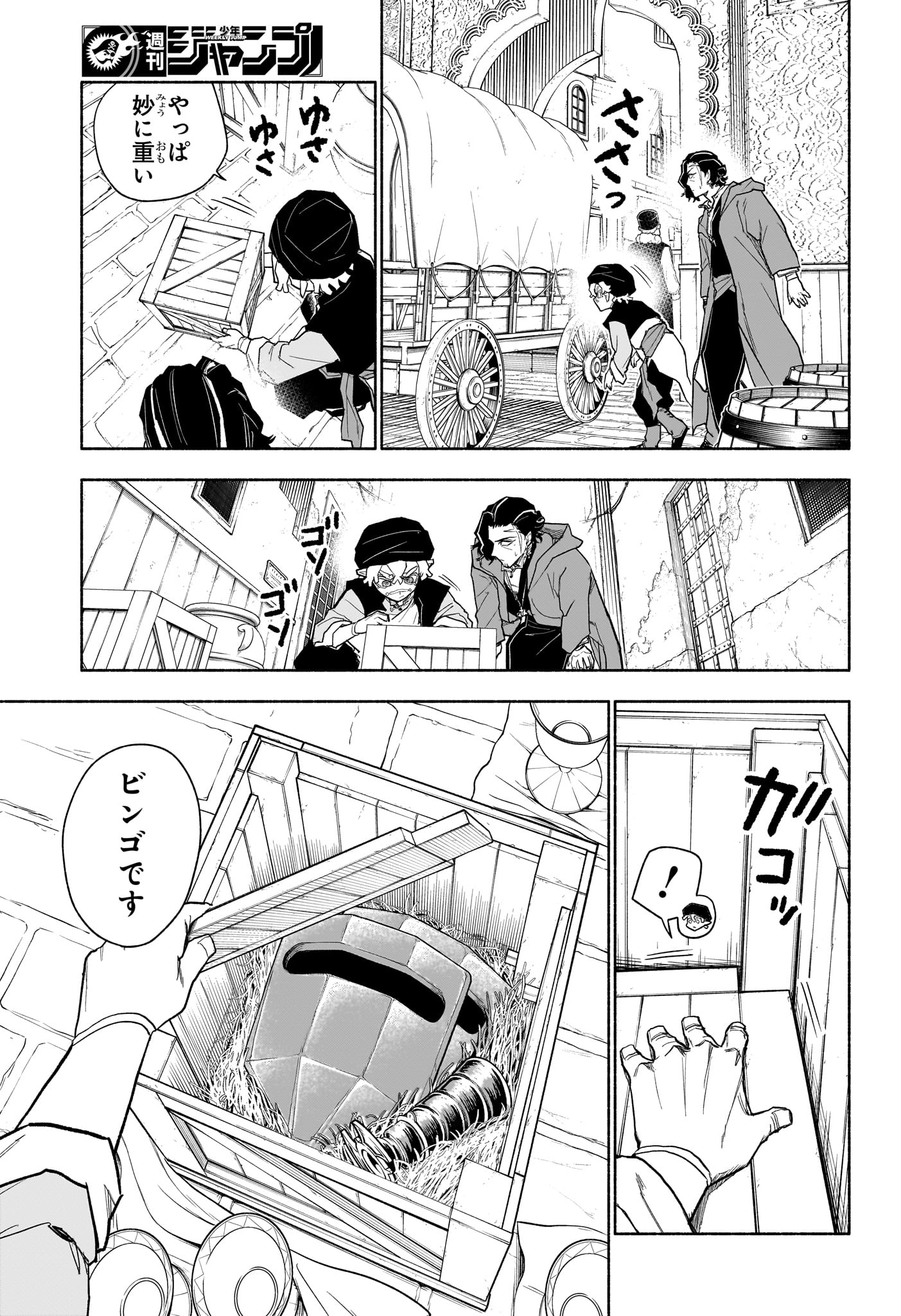 Cannon Master Chapter 16 13ページ