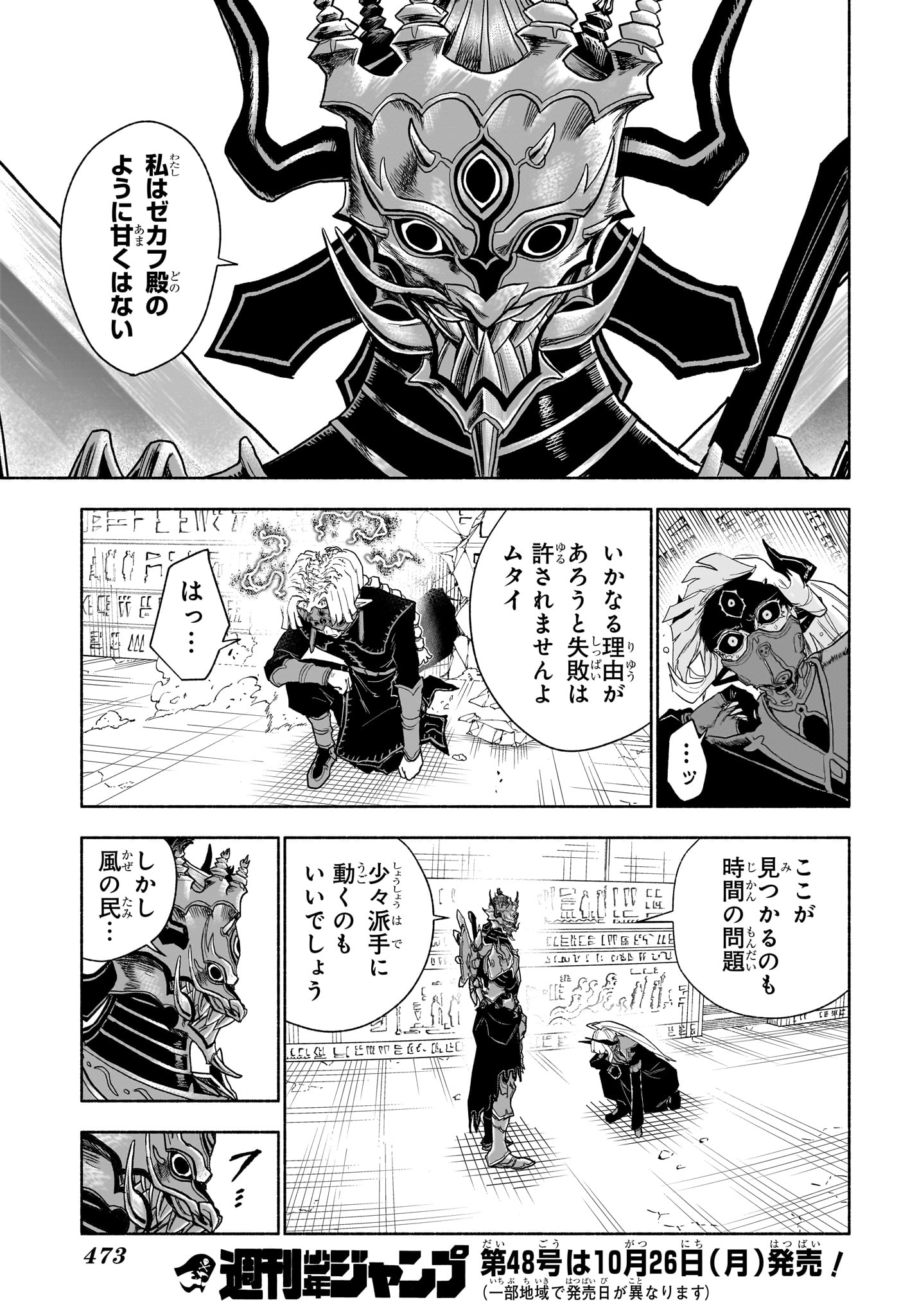 Cannon Master Chapter 16 17ページ