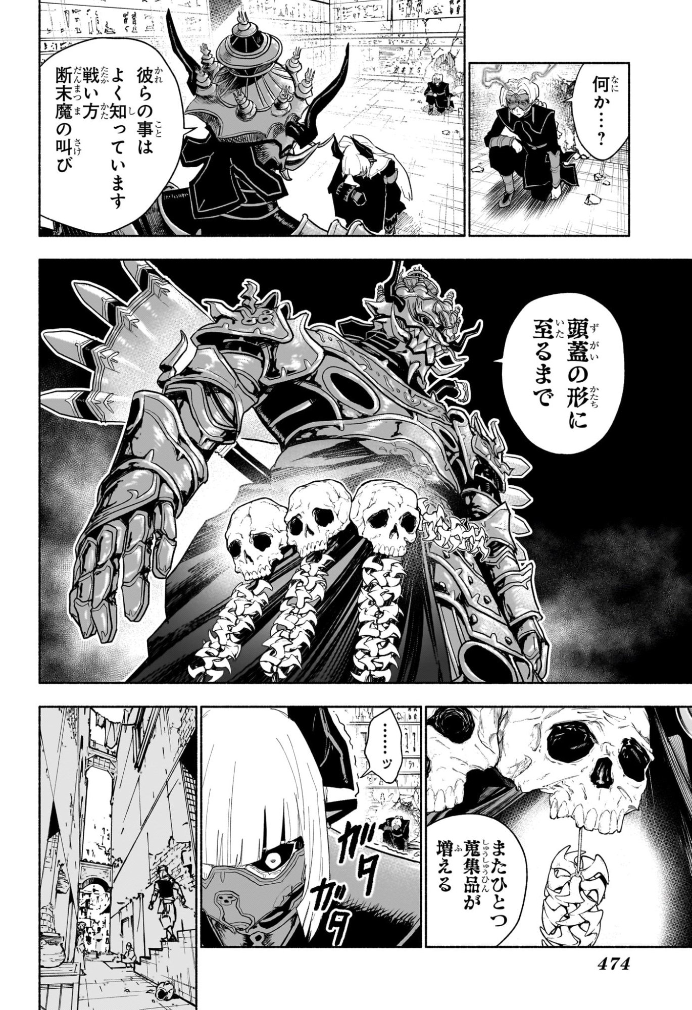 Cannon Master Chapter 16 18ページ