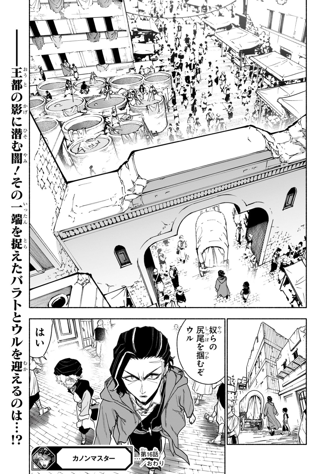 Cannon Master Chapter 16 19ページ