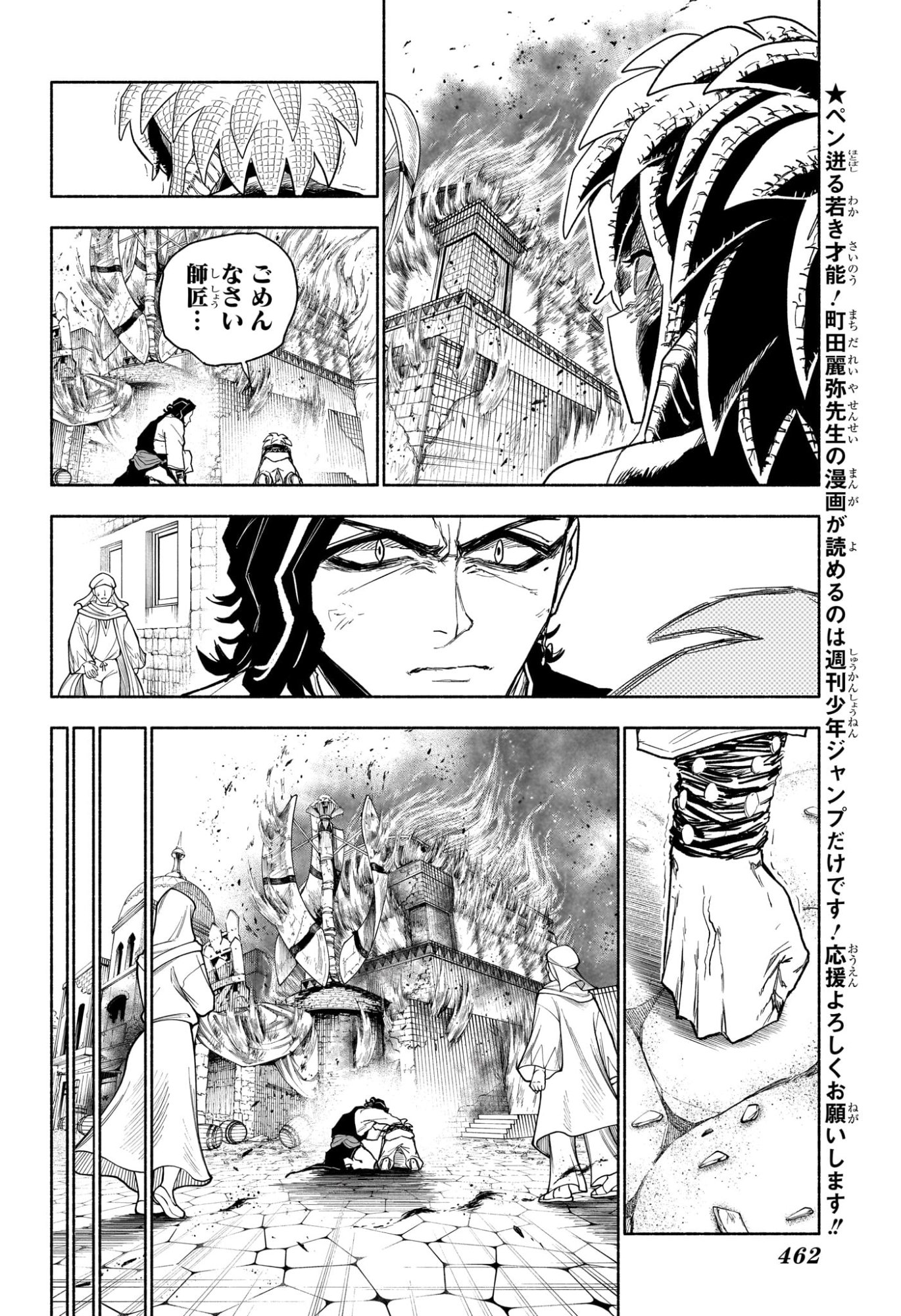 Cannon Master Chapter 16 6ページ