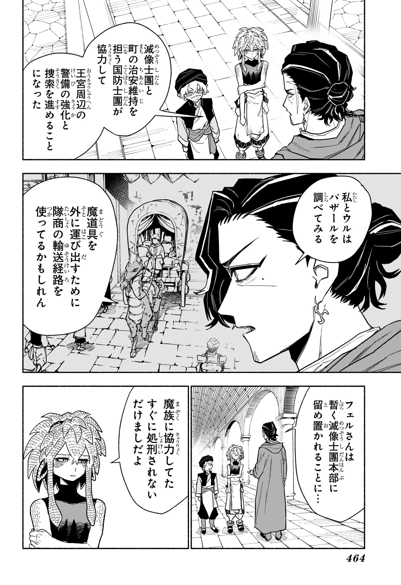 Cannon Master Chapter 16 8ページ