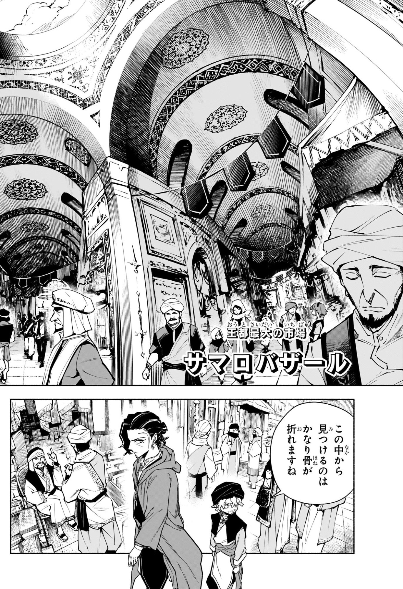 Cannon Master Chapter 16 10ページ