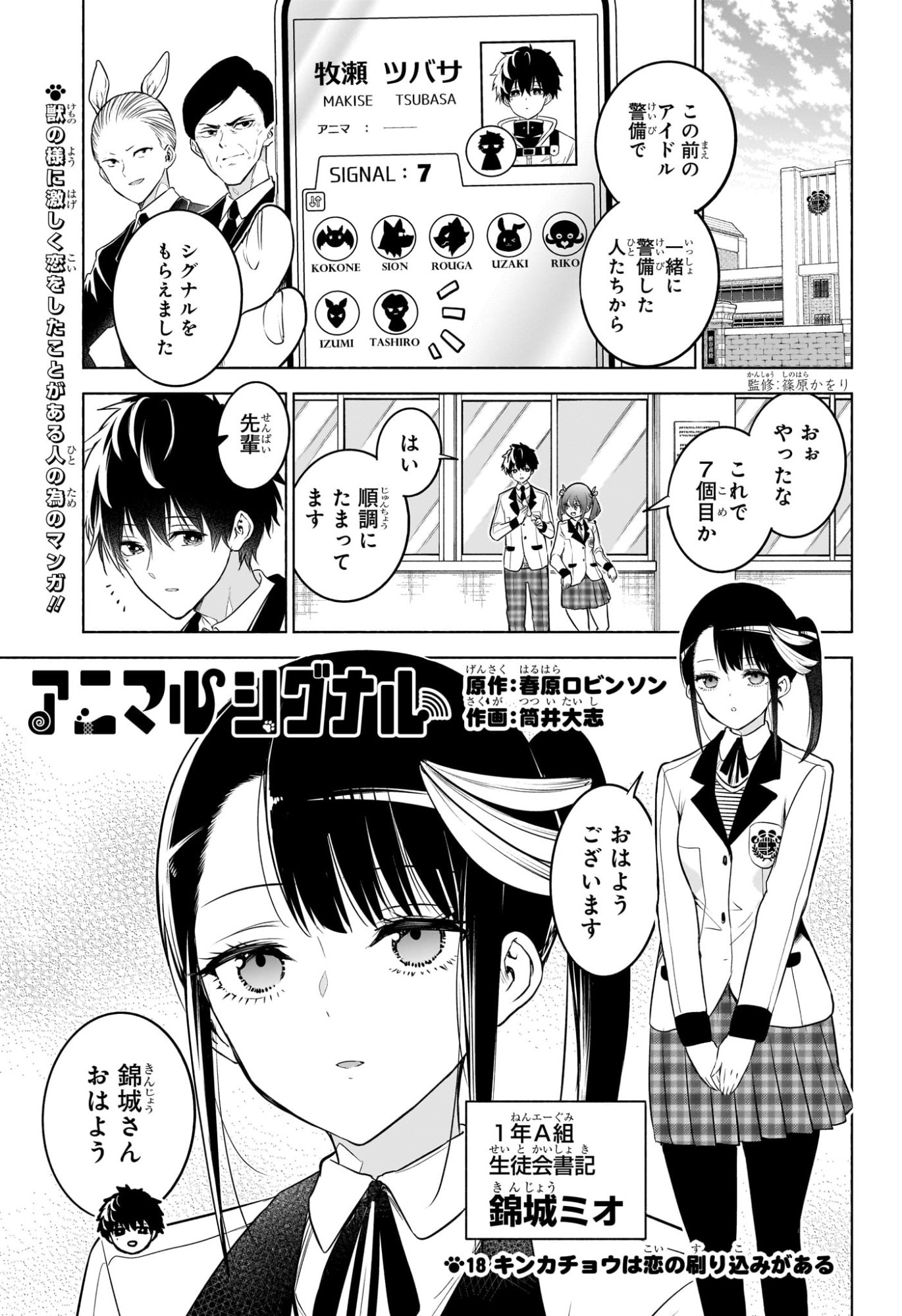 Animal Signal Chapter 18 1ページ