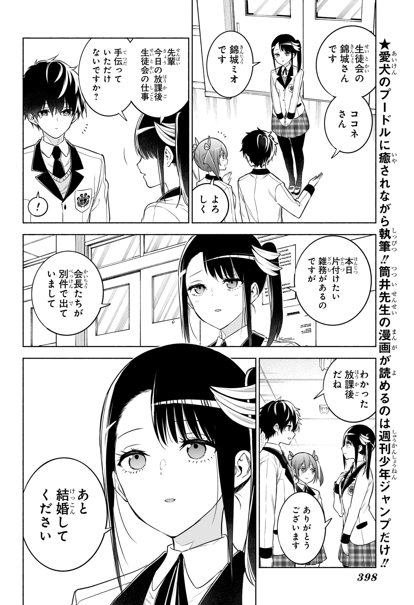 Animal Signal Chapter 18 2ページ