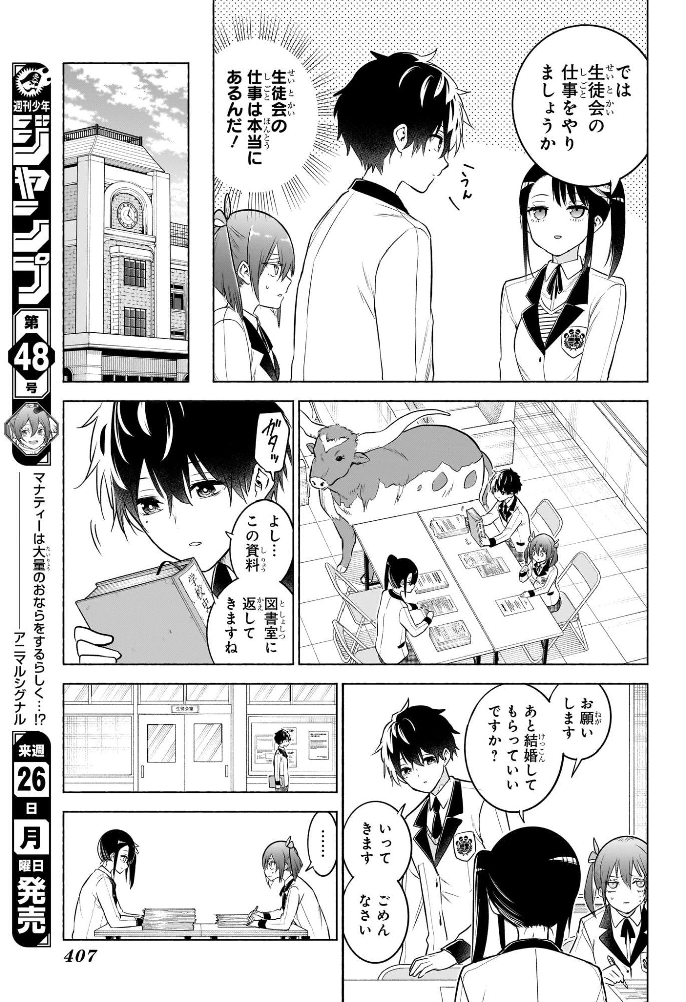 Animal Signal Chapter 18 11ページ