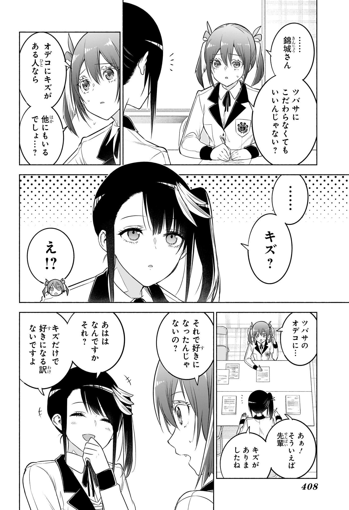 Animal Signal Chapter 18 12ページ