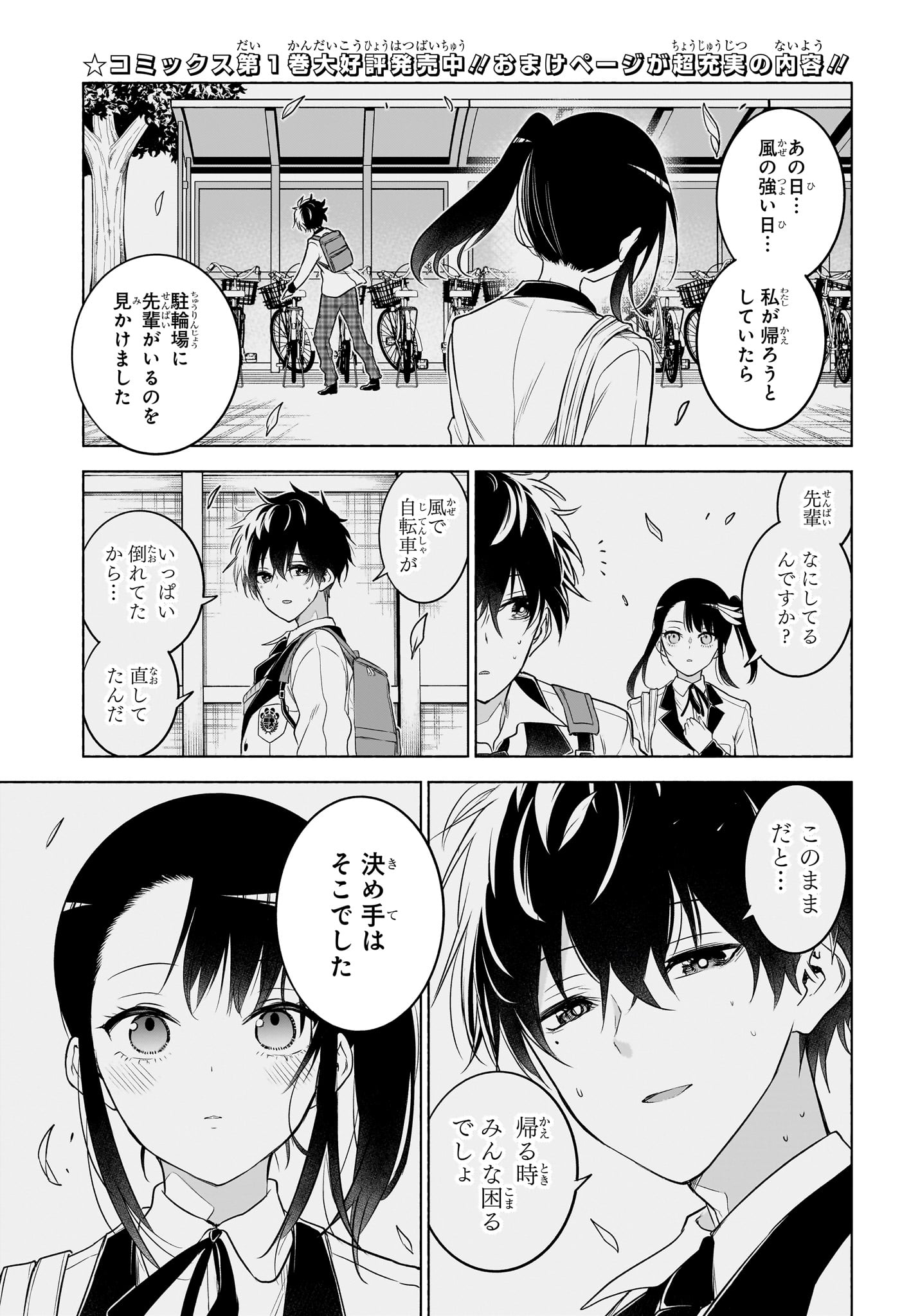 Animal Signal Chapter 18 13ページ