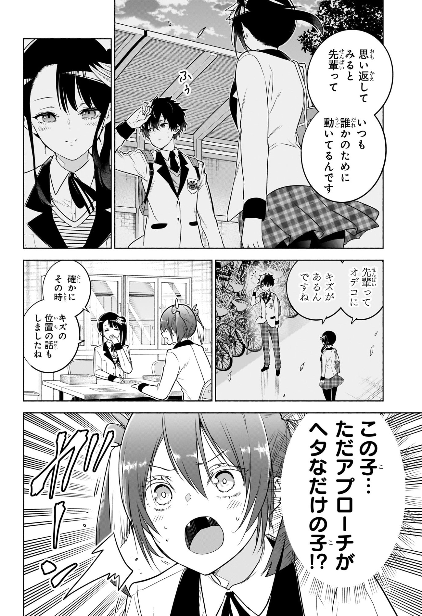 Animal Signal Chapter 18 14ページ