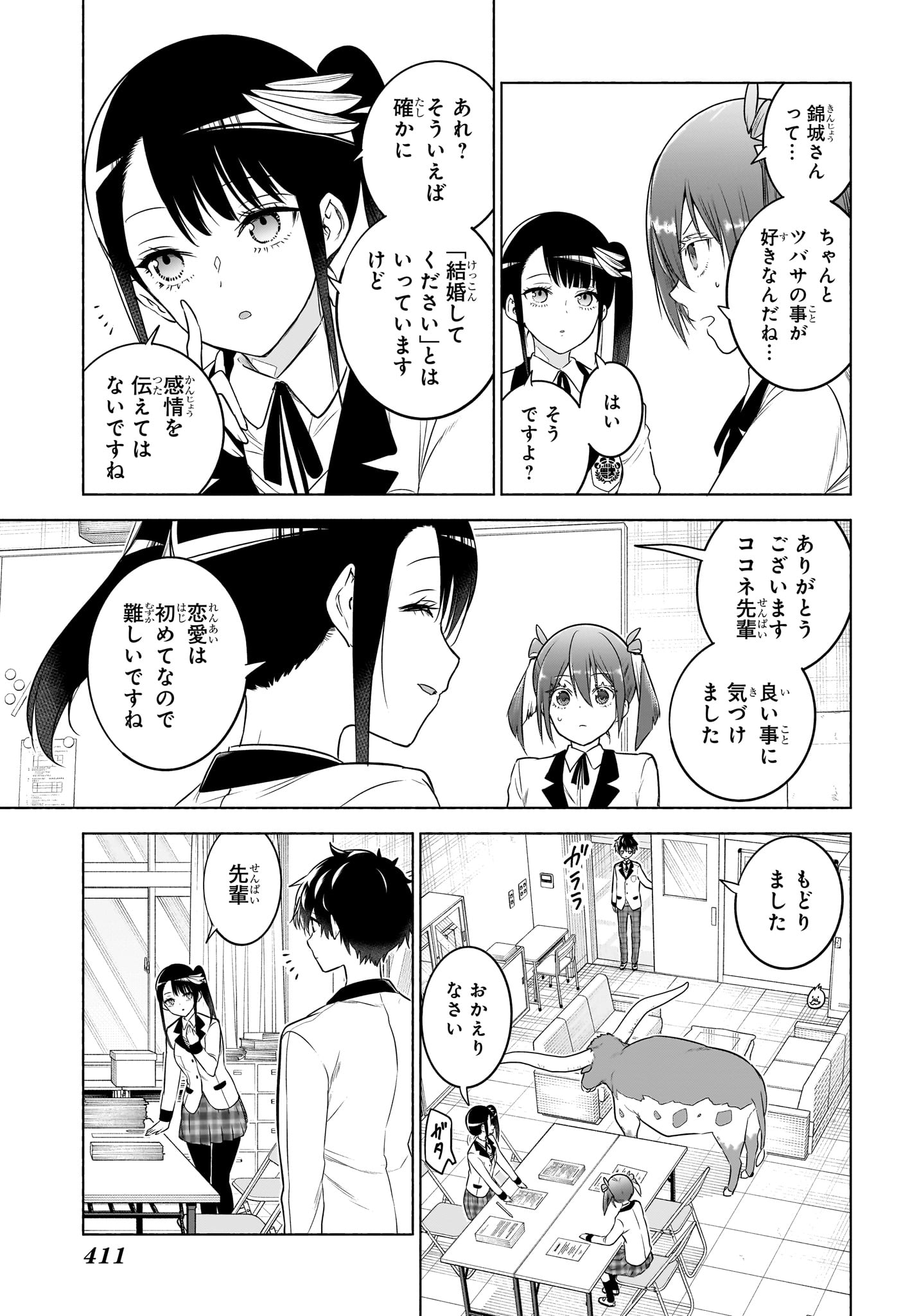 Animal Signal Chapter 18 15ページ