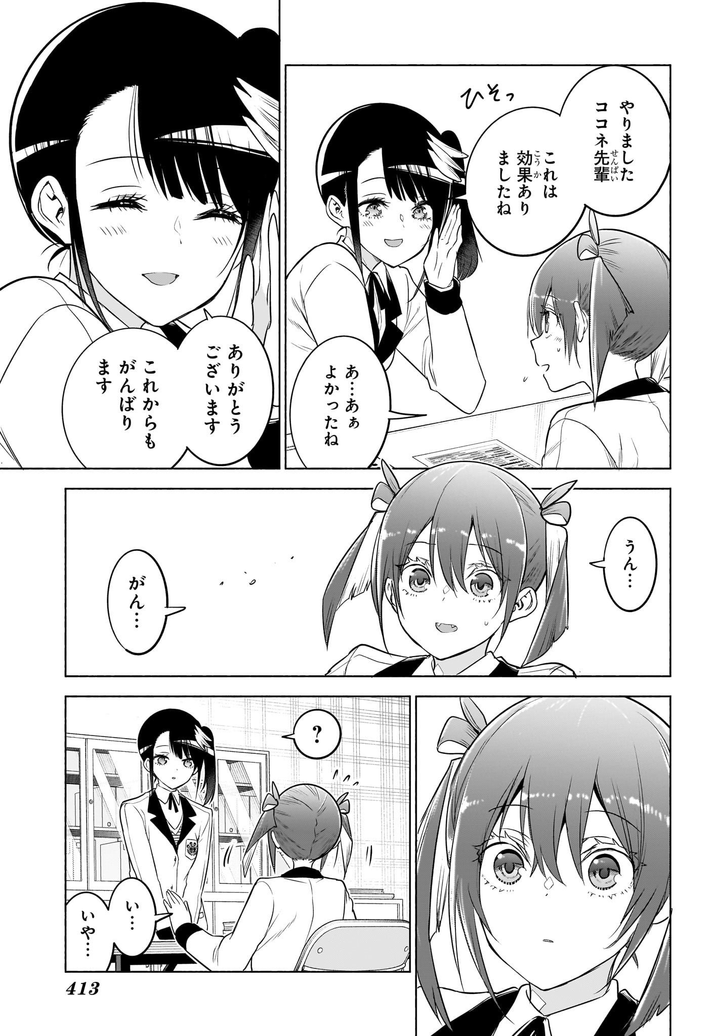 Animal Signal Chapter 18 17ページ