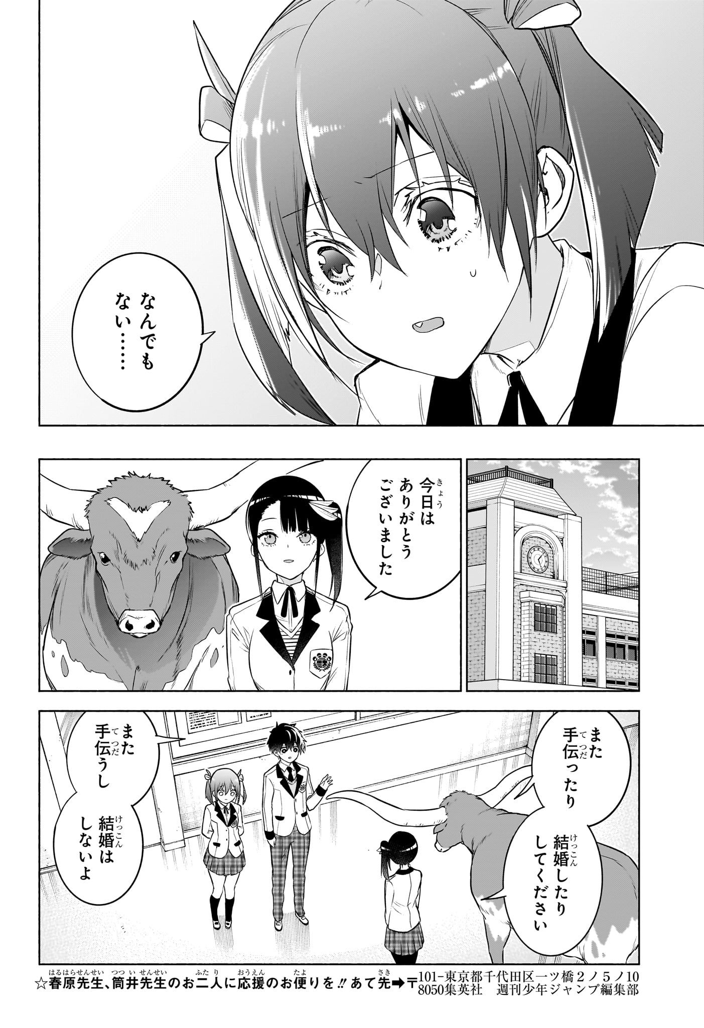 Animal Signal Chapter 18 18ページ