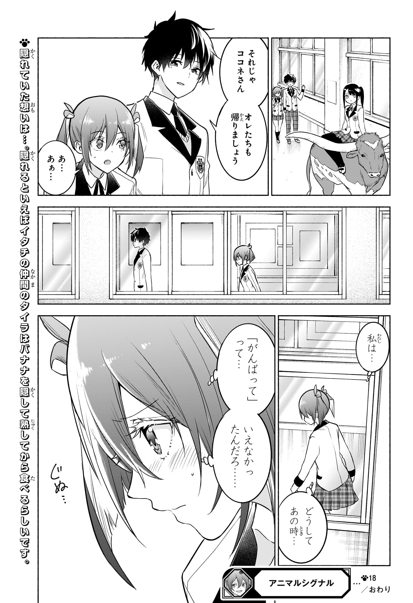 Animal Signal Chapter 18 19ページ