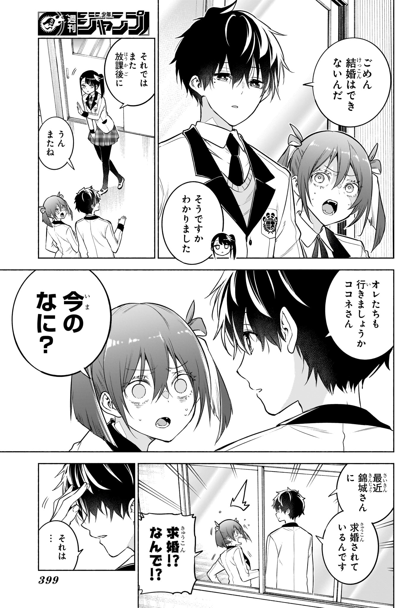 Animal Signal Chapter 18 3ページ