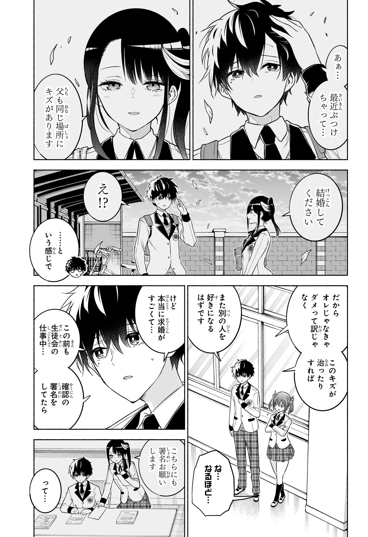 Animal Signal Chapter 18 5ページ