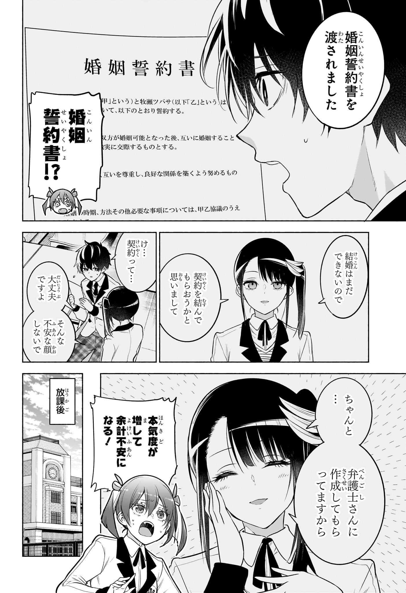 Animal Signal Chapter 18 6ページ