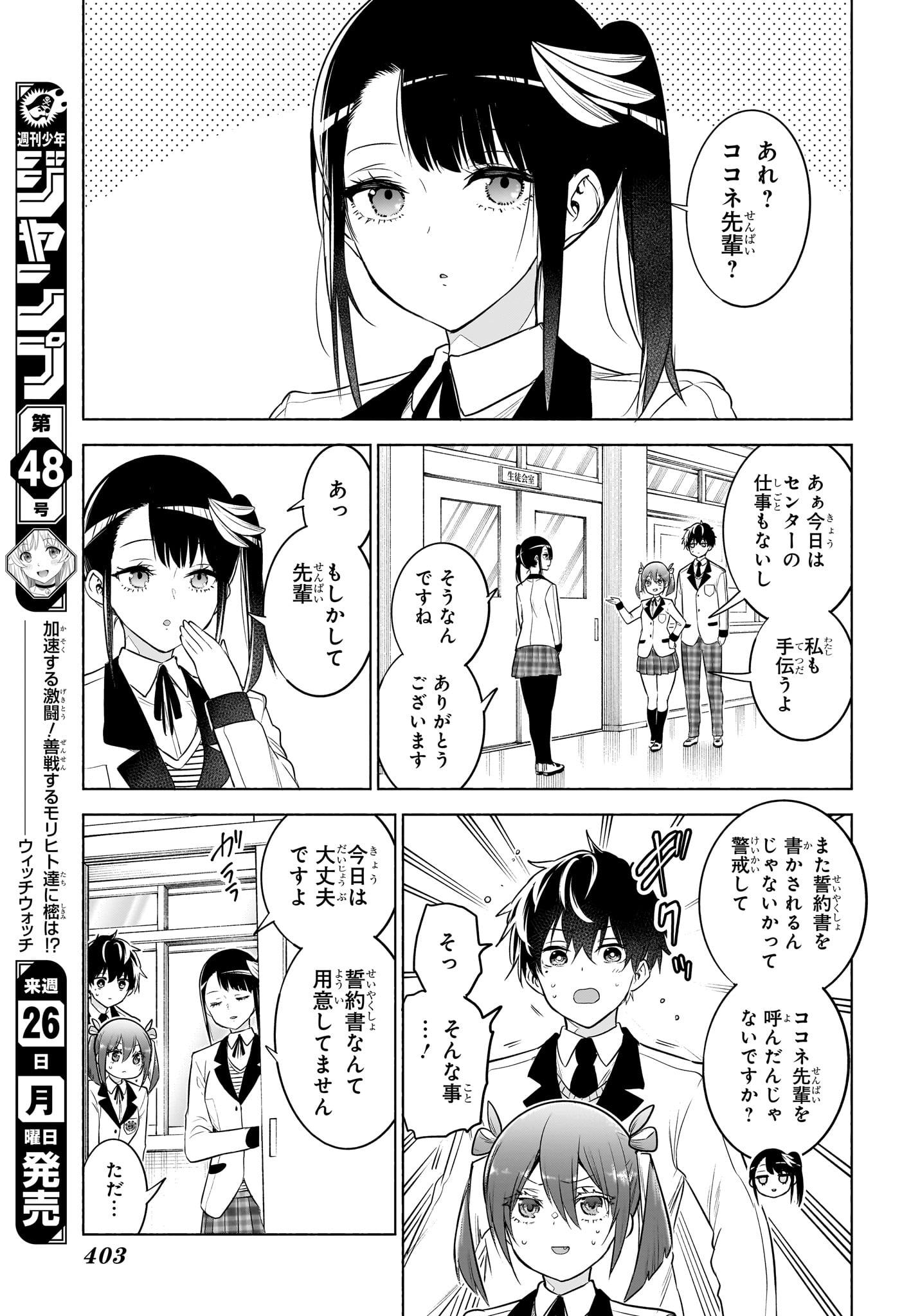 Animal Signal Chapter 18 7ページ