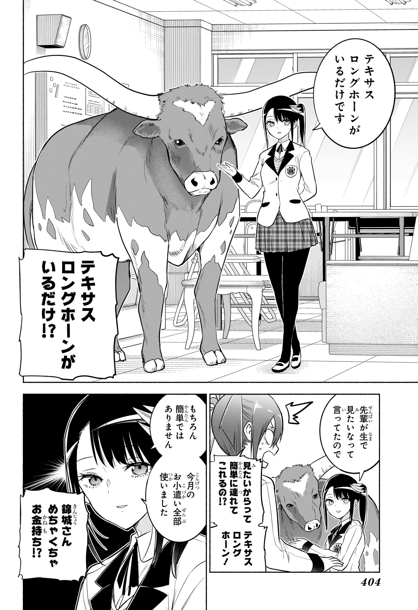 Animal Signal Chapter 18 8ページ
