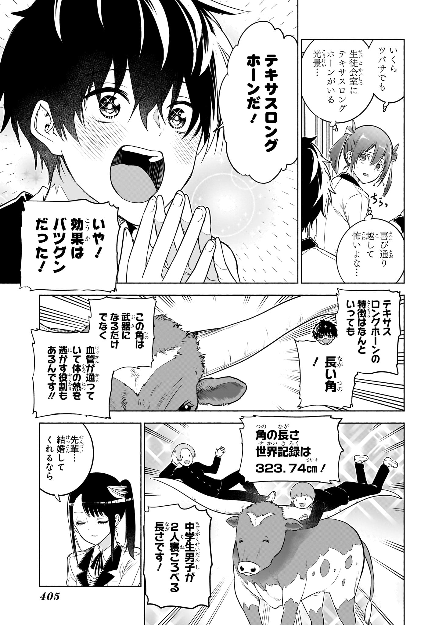 Animal Signal Chapter 18 9ページ