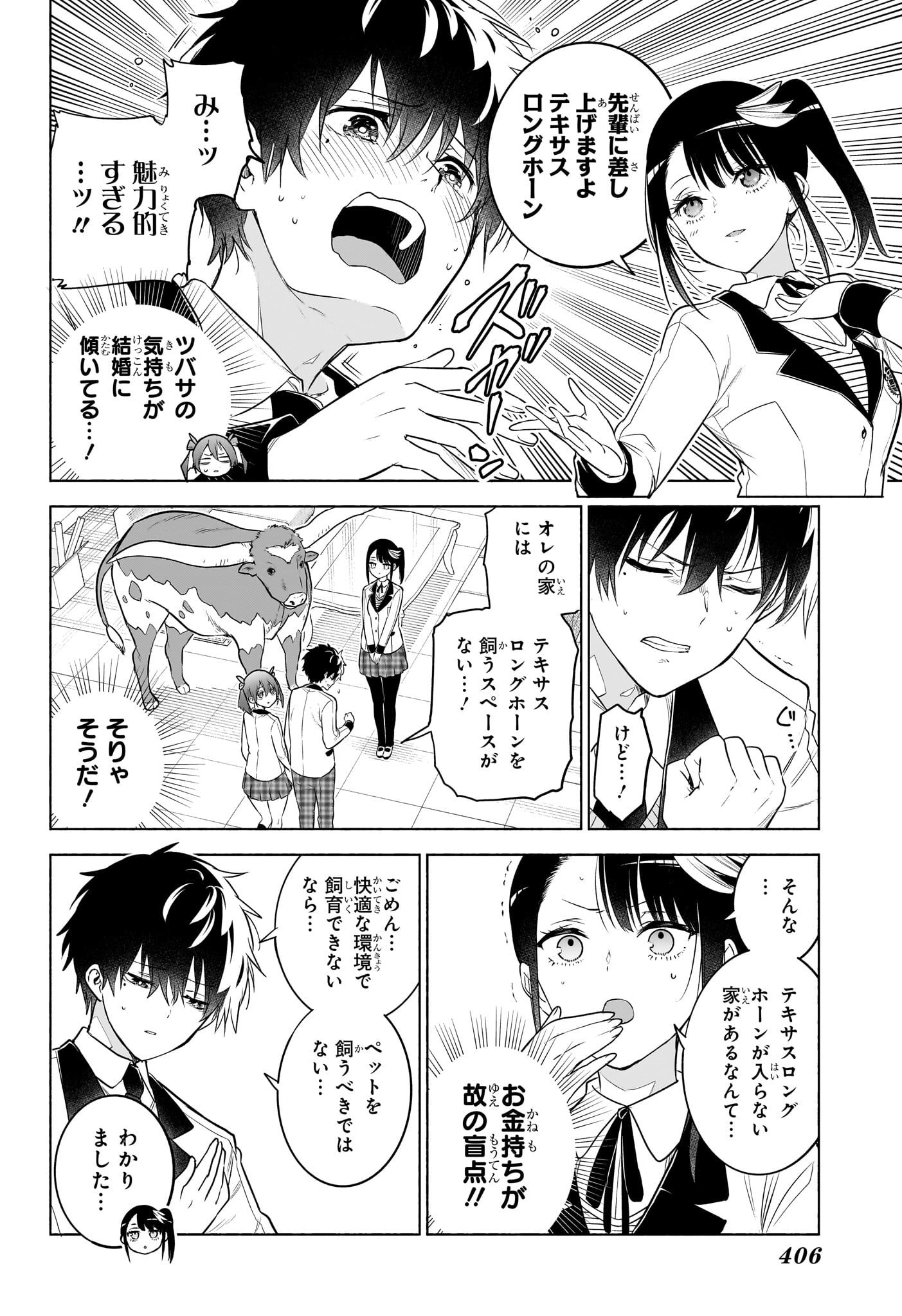 Animal Signal Chapter 18 10ページ