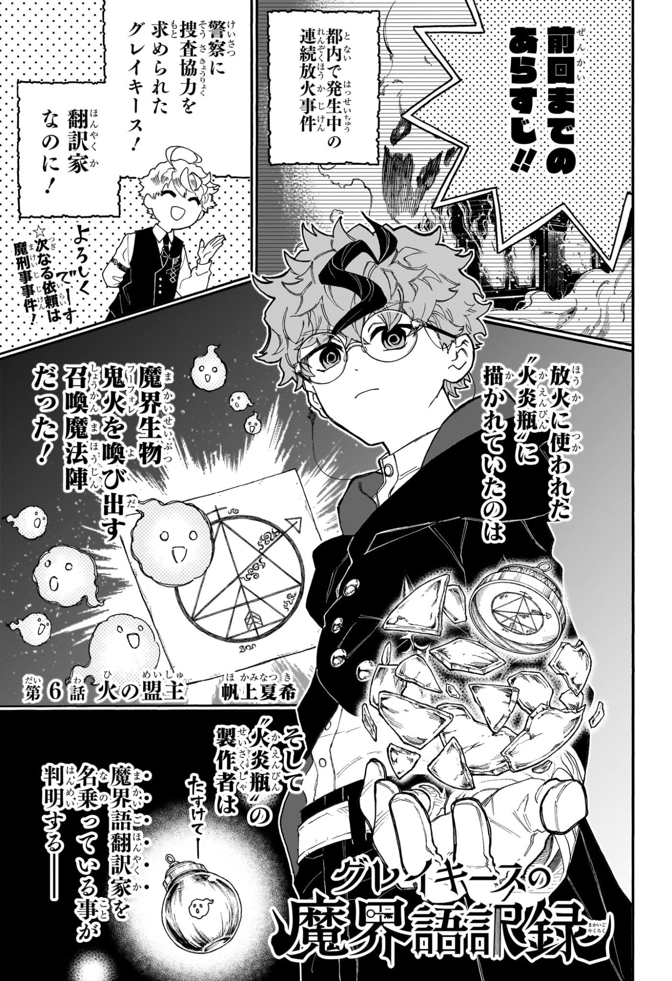 Graykeith no Makaigoyakuroku Chapter 6 1ページ